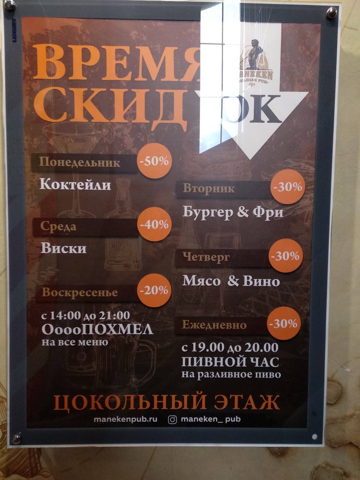 Манекен паб меню