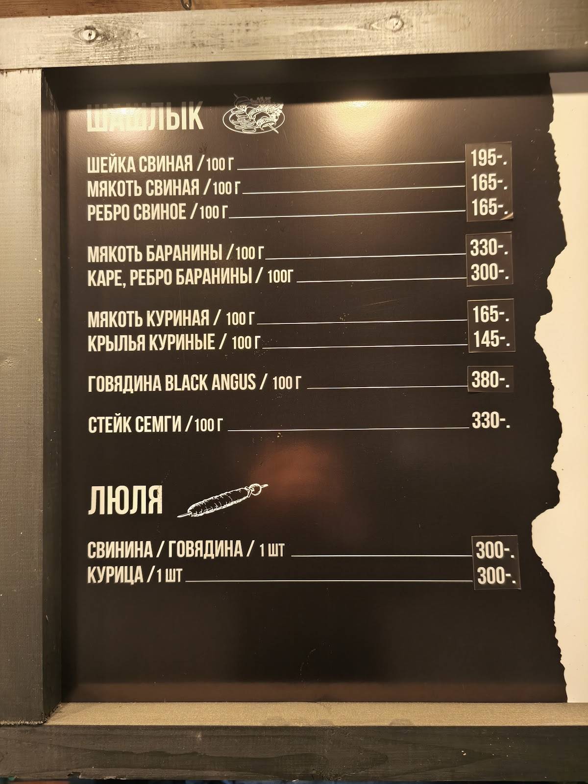 Мангале меню