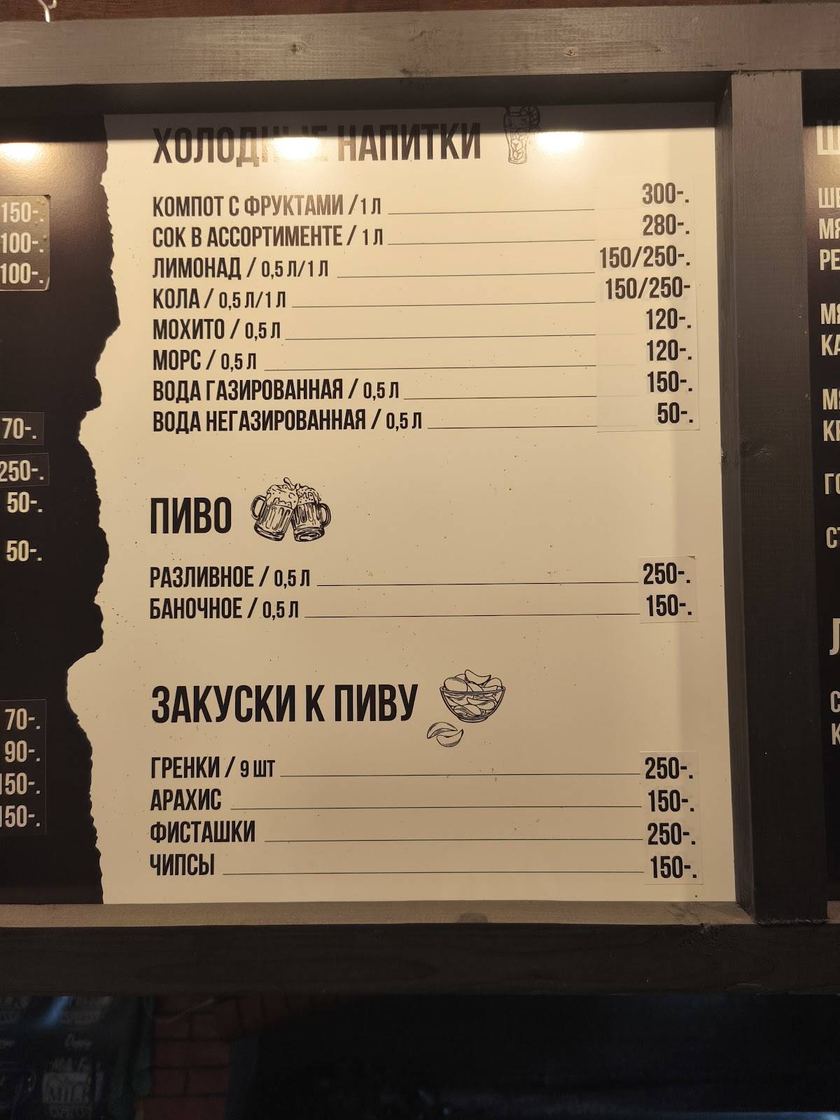 Мангале меню