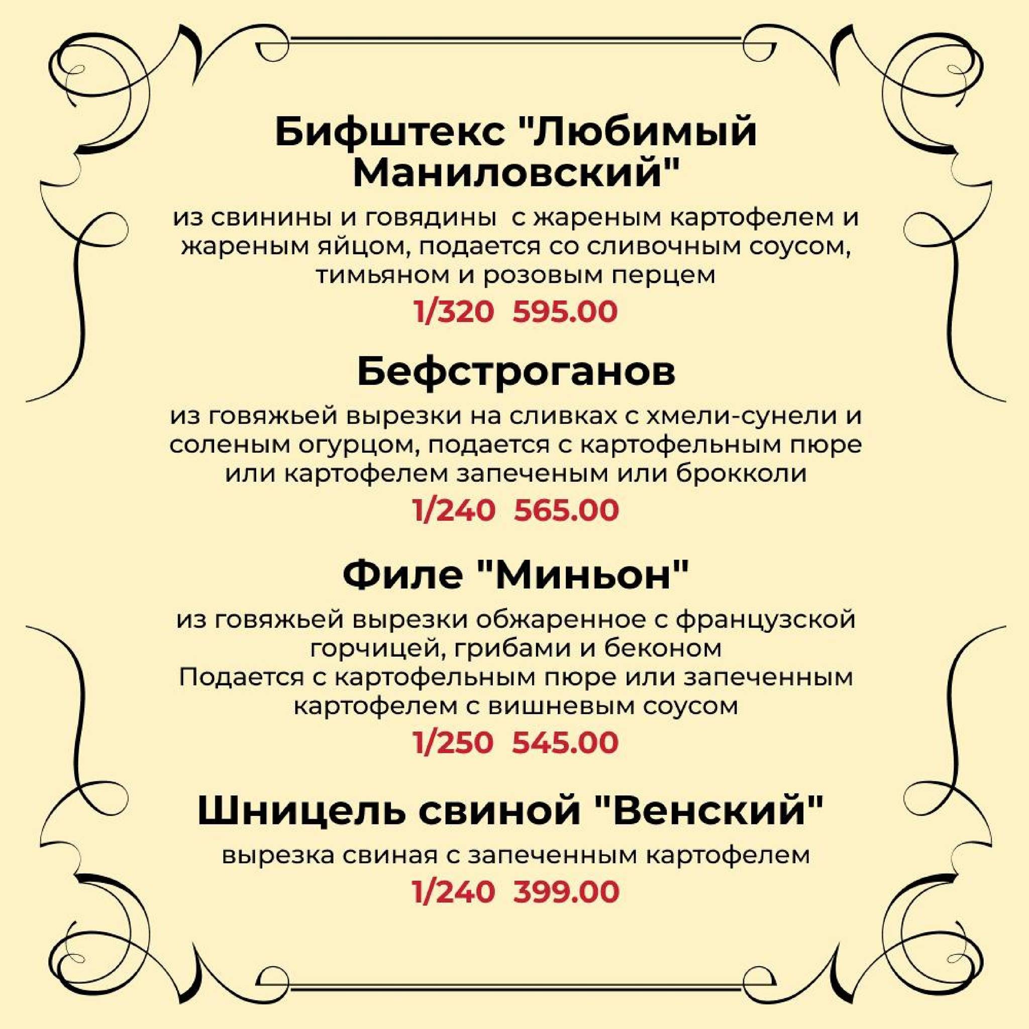 Манилов меню