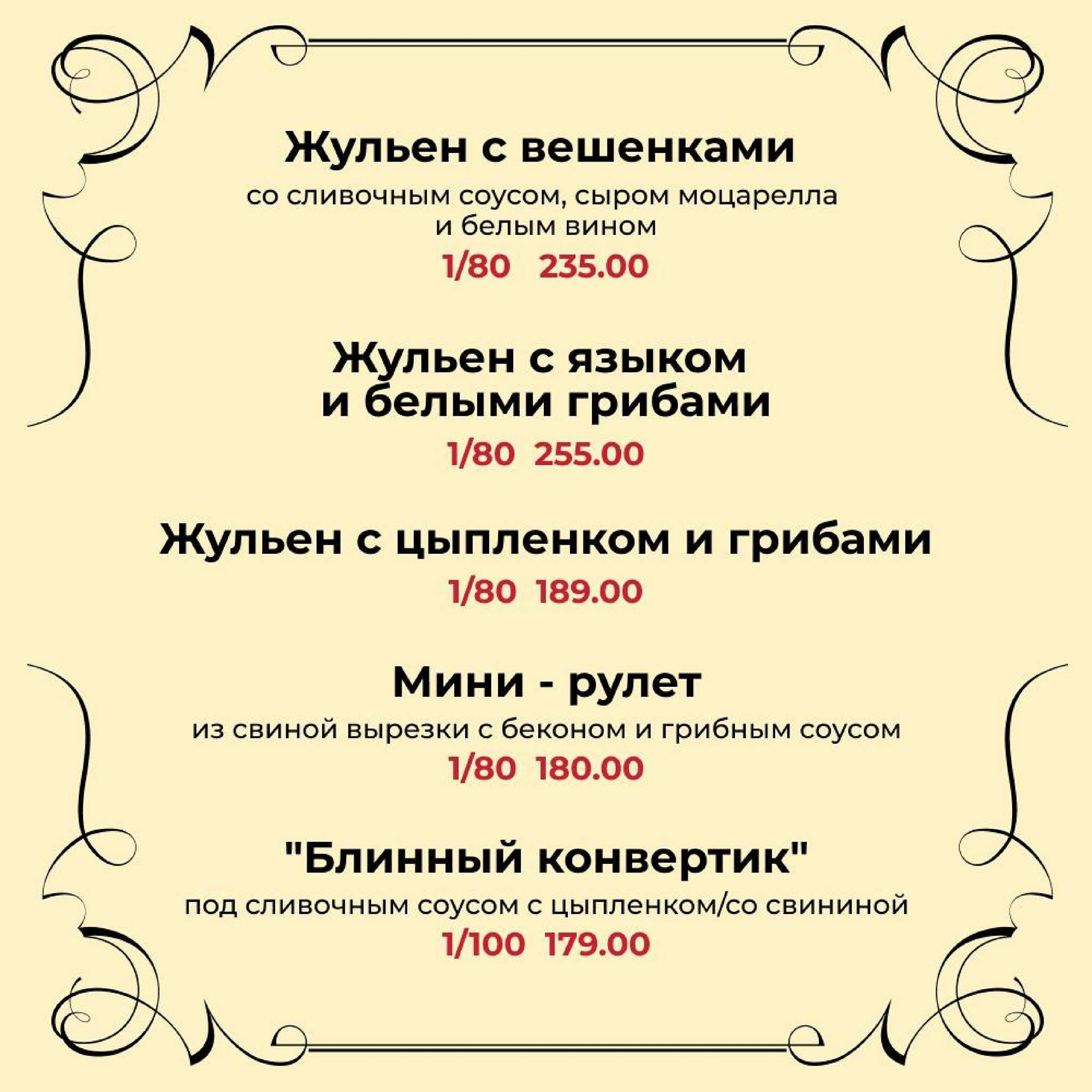 Манилов меню
