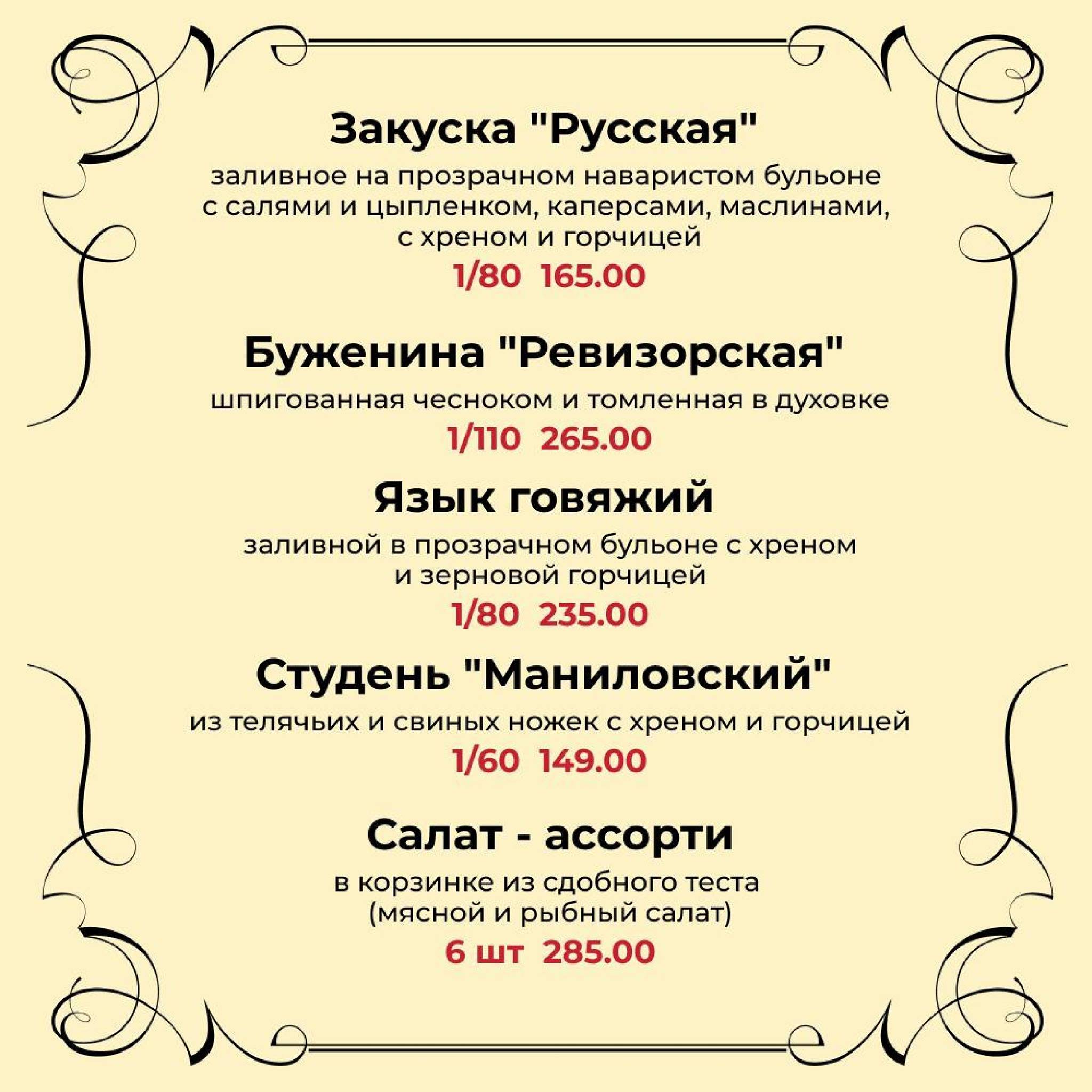 Манилов меню