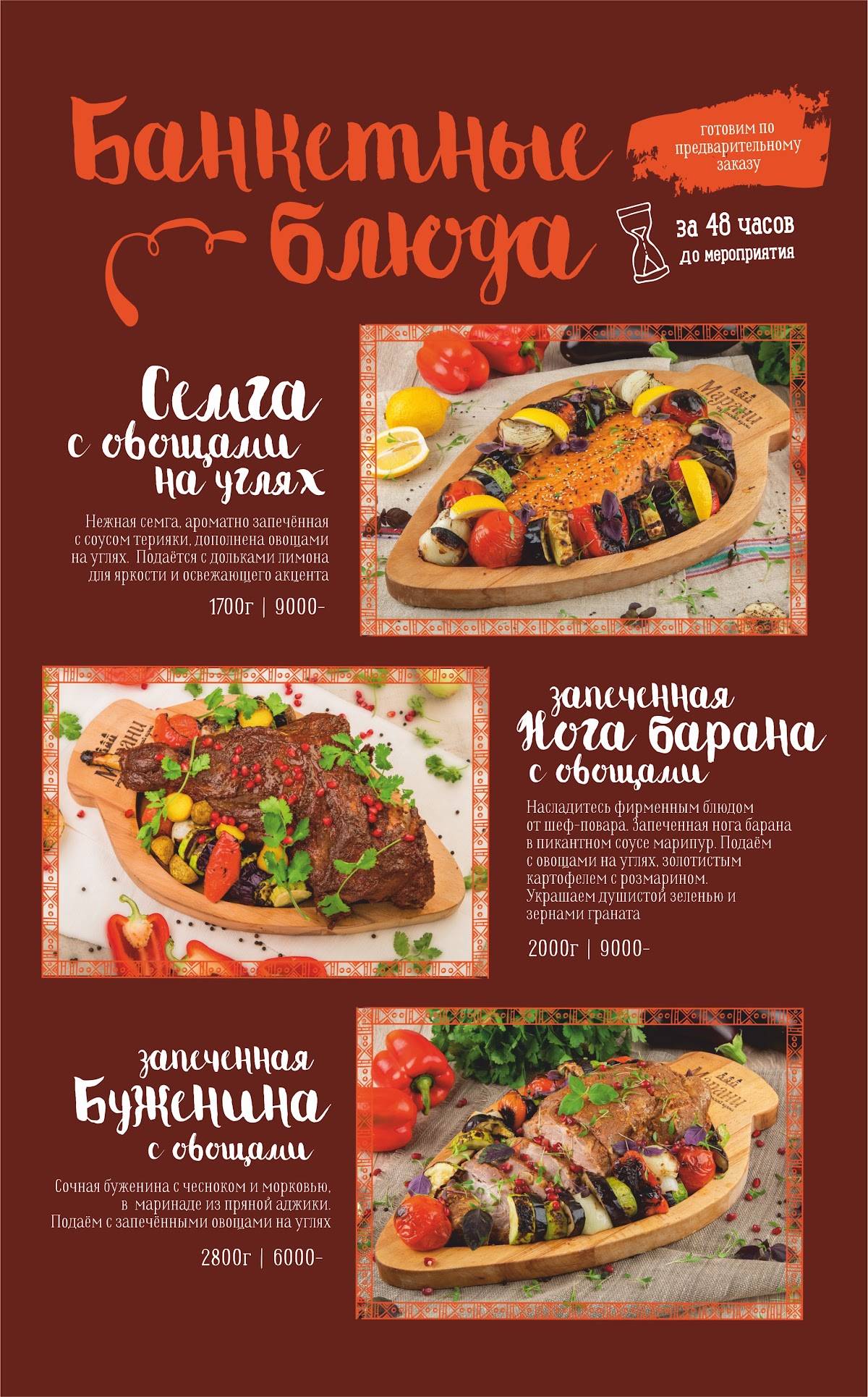 Марани меню