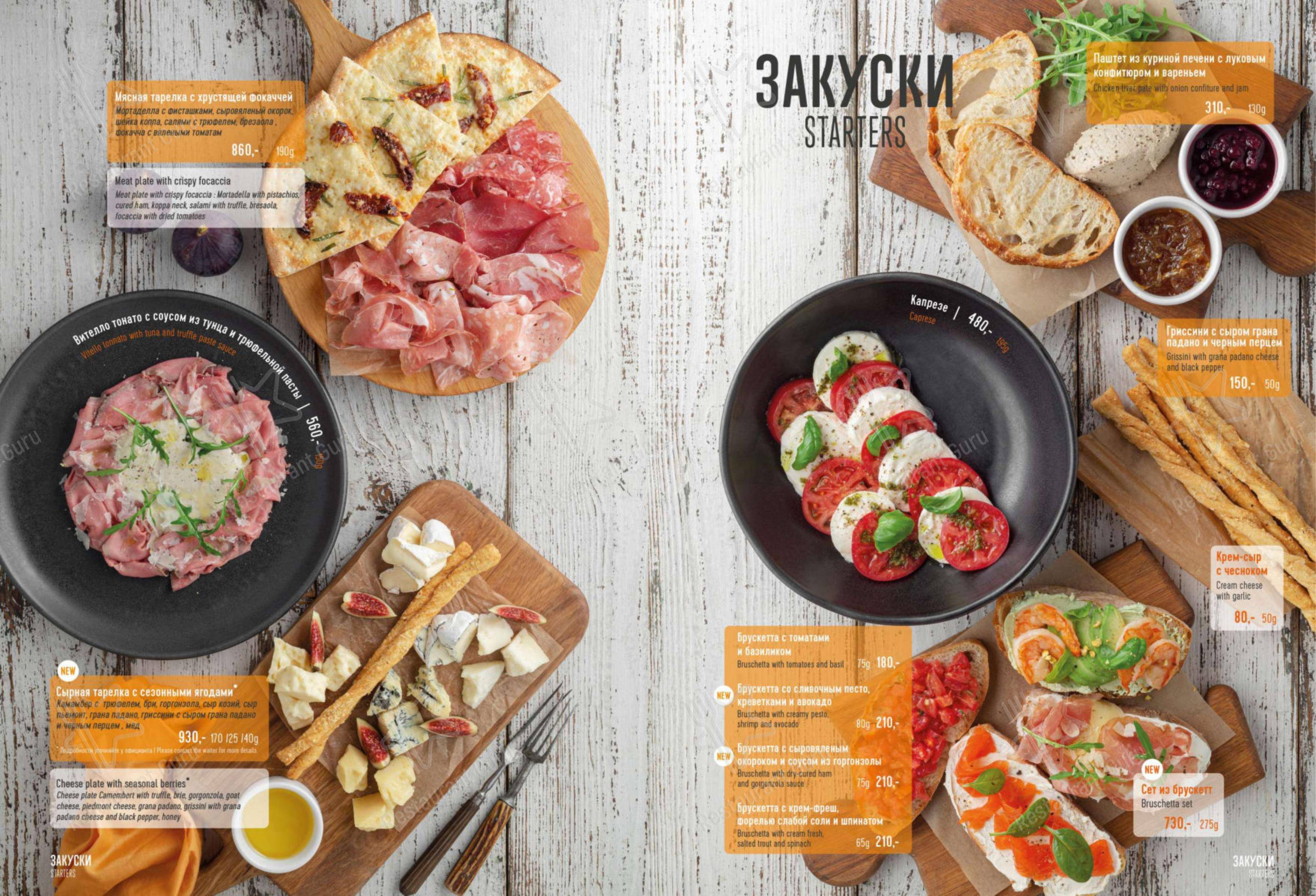 Меню для посетителей ресторана Марчеллис