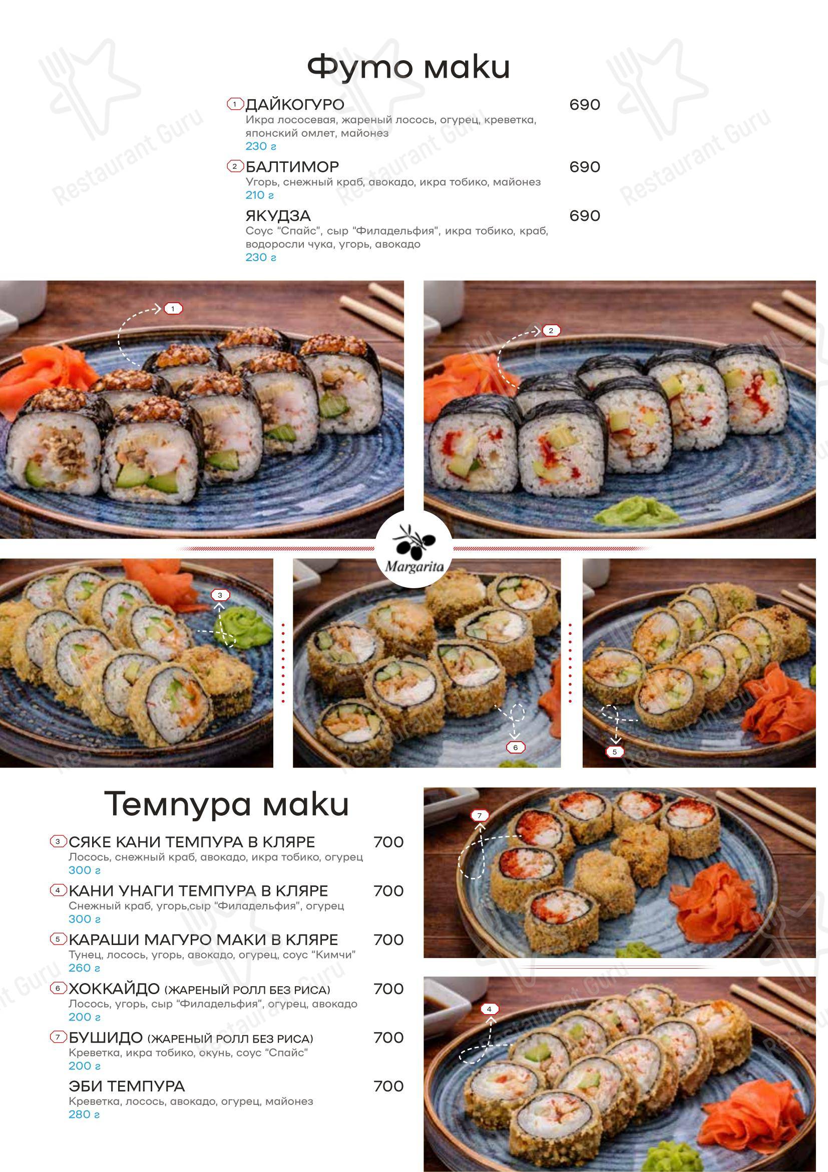 Меню ресторана Маргарита - 菜单