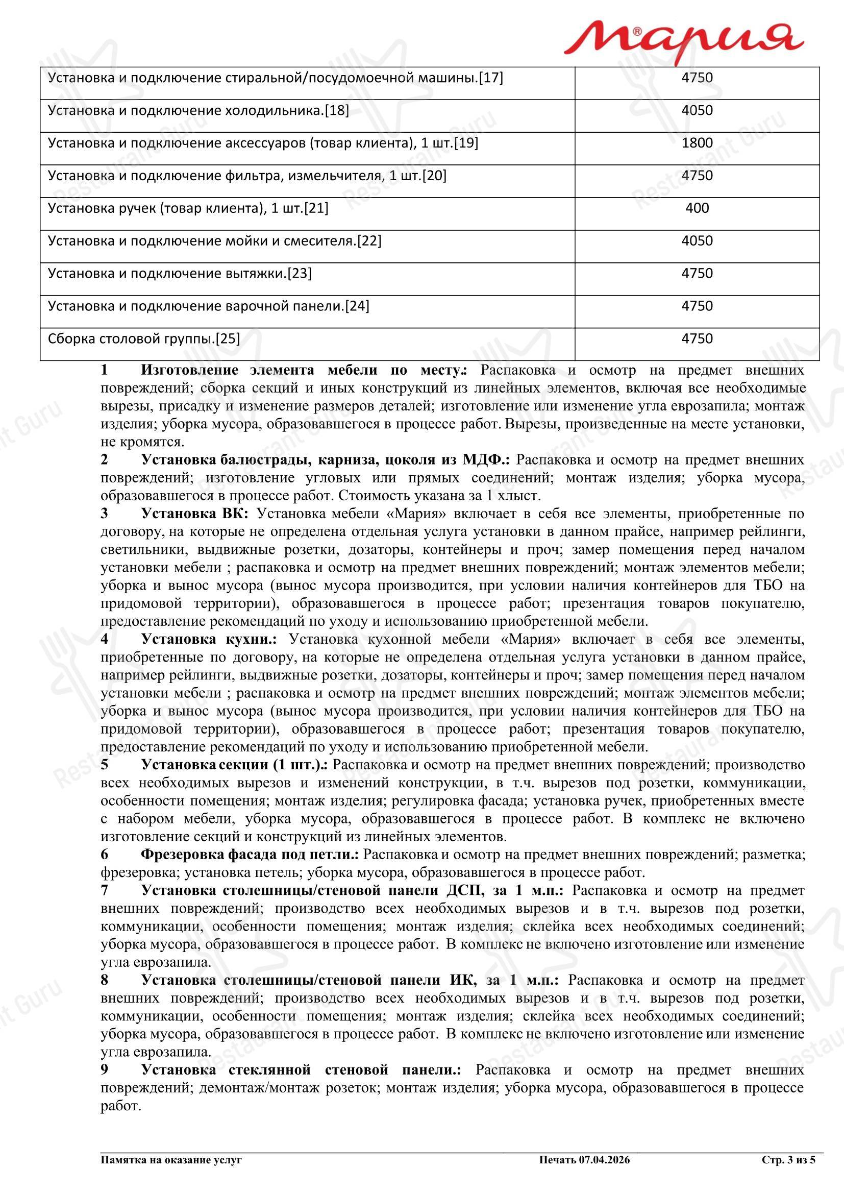 Мария в Киришах - Меню напитков