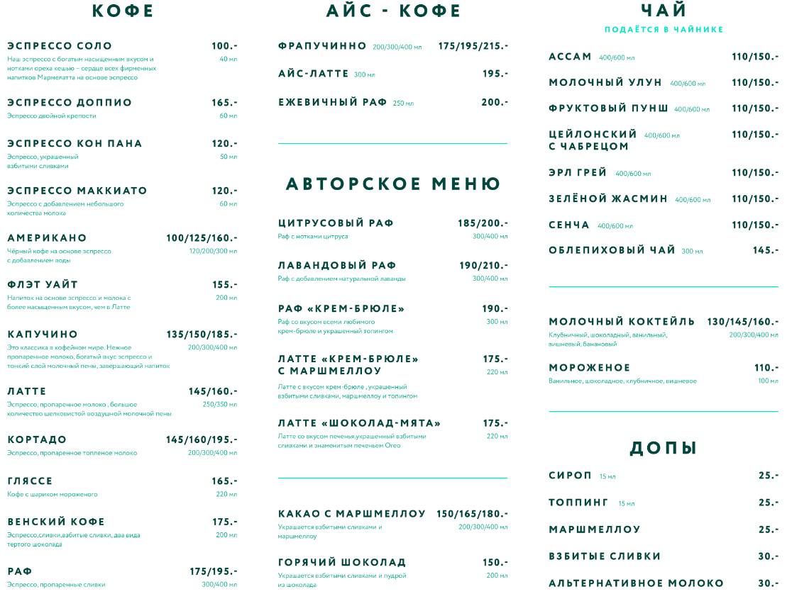 Мармелатта меню