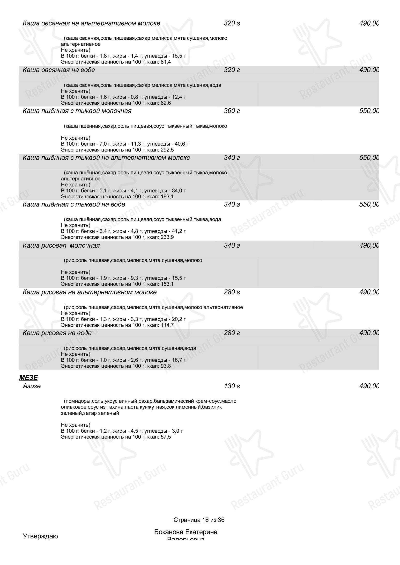 Меню ресторана Maroon - Drink menu