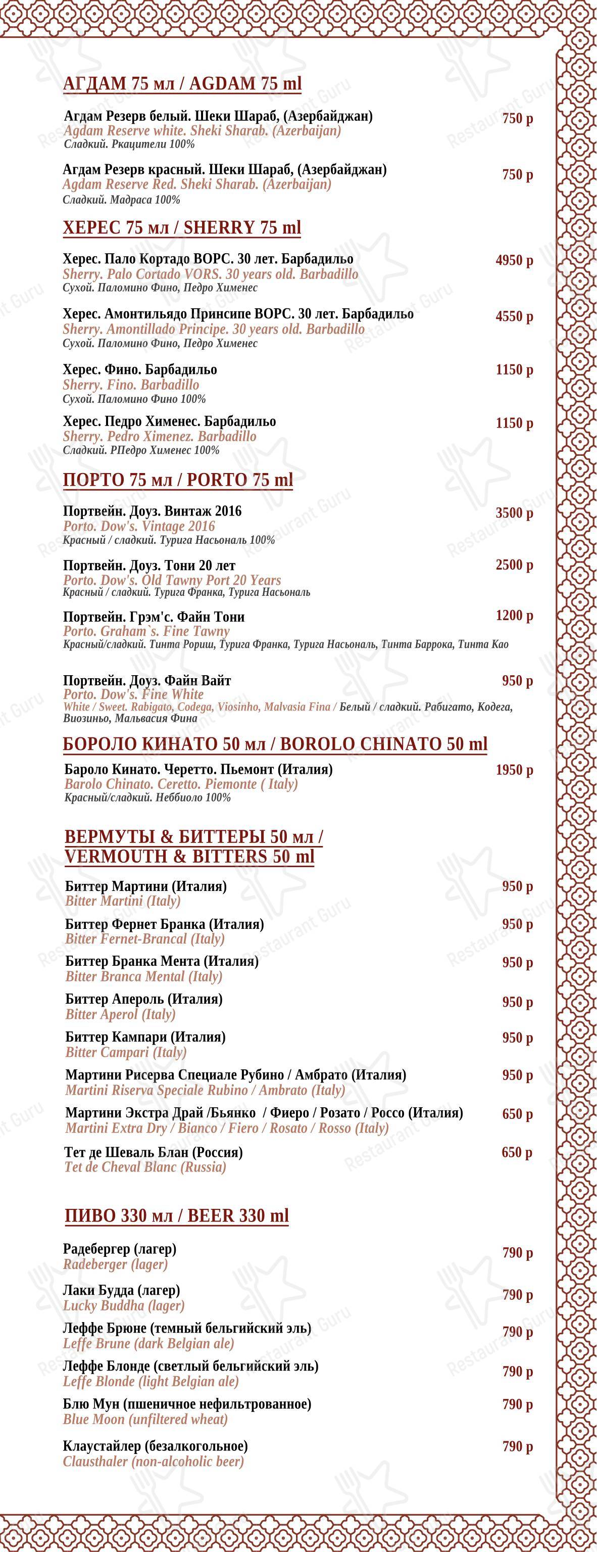 Меню ресторана Maroon - Dinner Menu