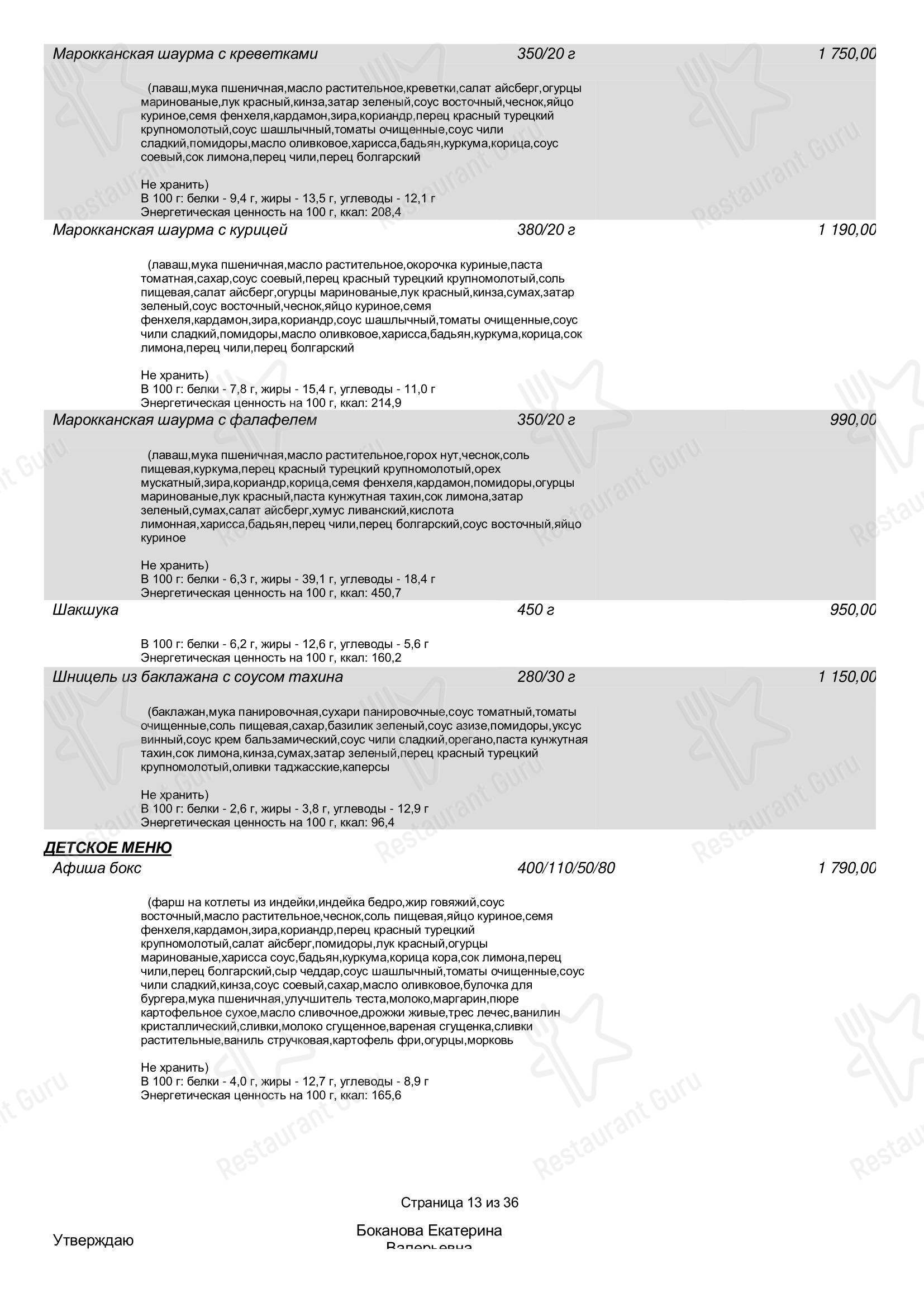 Drink menu ресторана Maroon