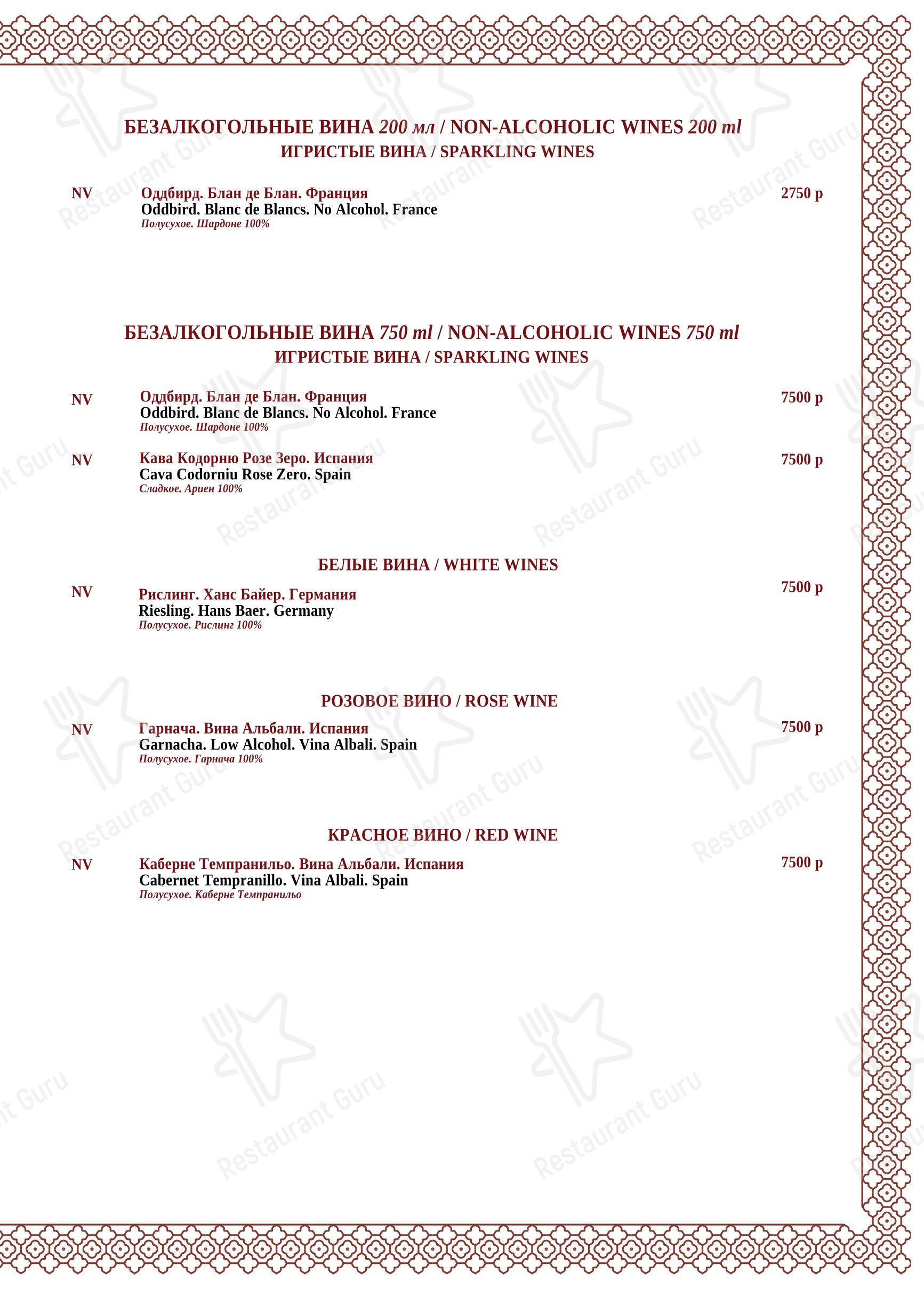 Breakfast Menu ресторана Maroon в Москве