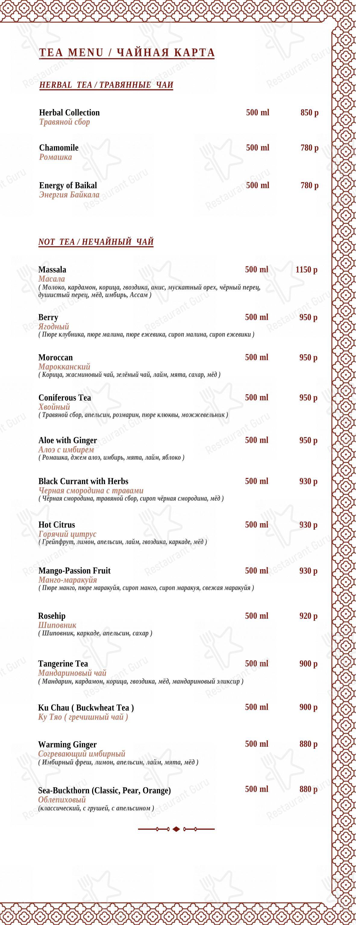 At Home Catering Menu ресторана Maroon в Москве