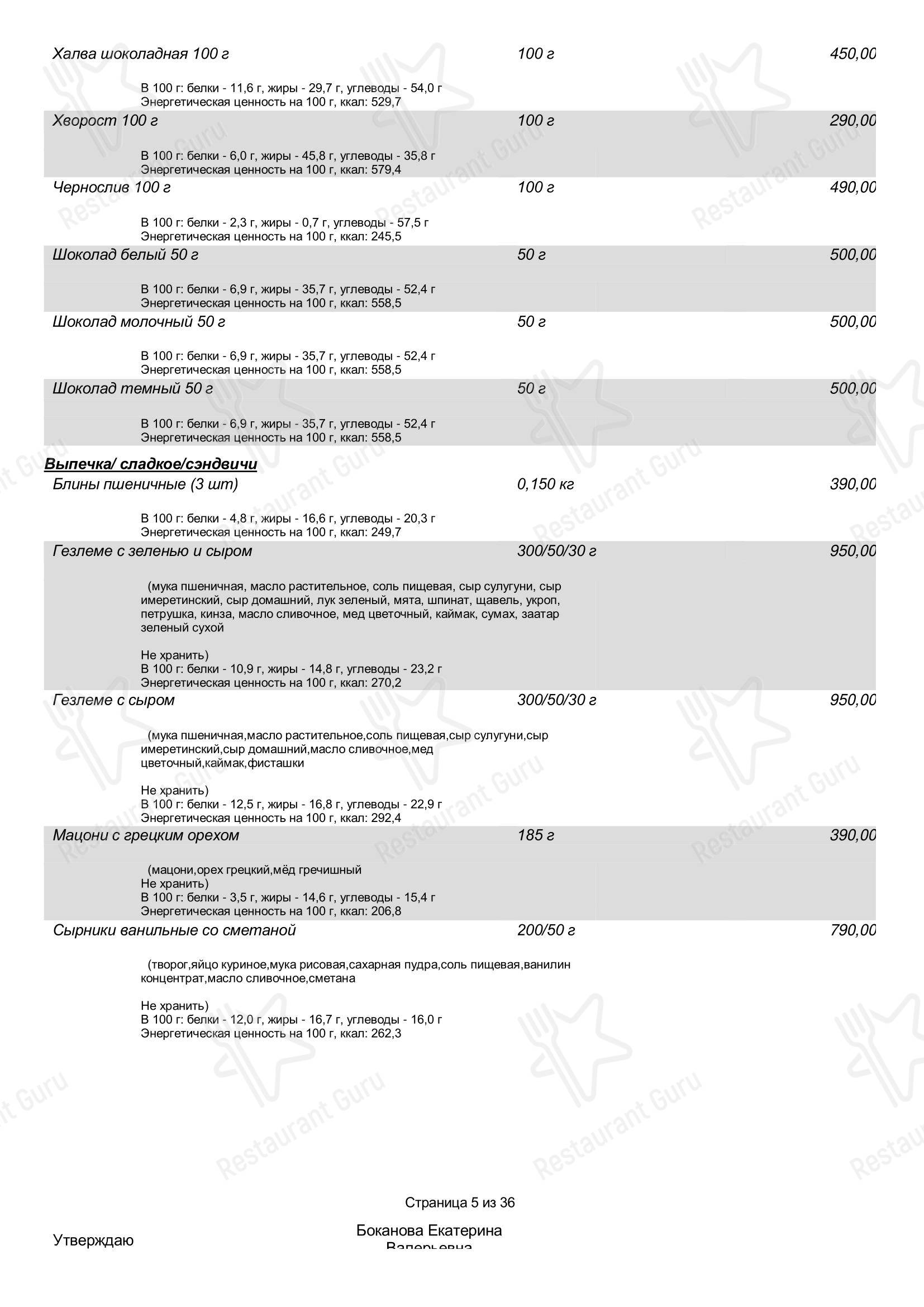 Меню ресторана Maroon - Drink menu