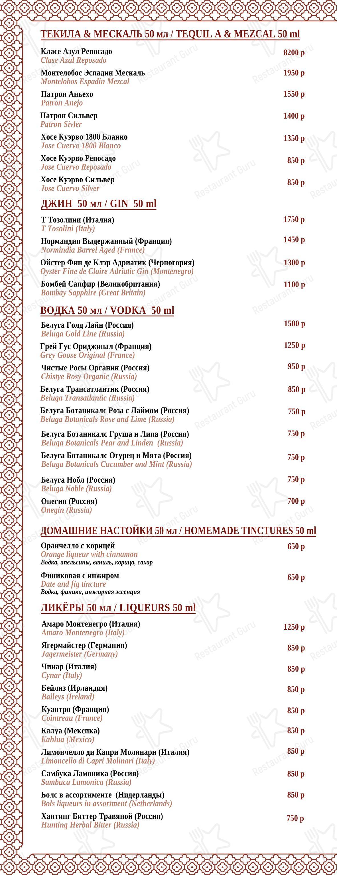 Dinner Menu ресторана Maroon