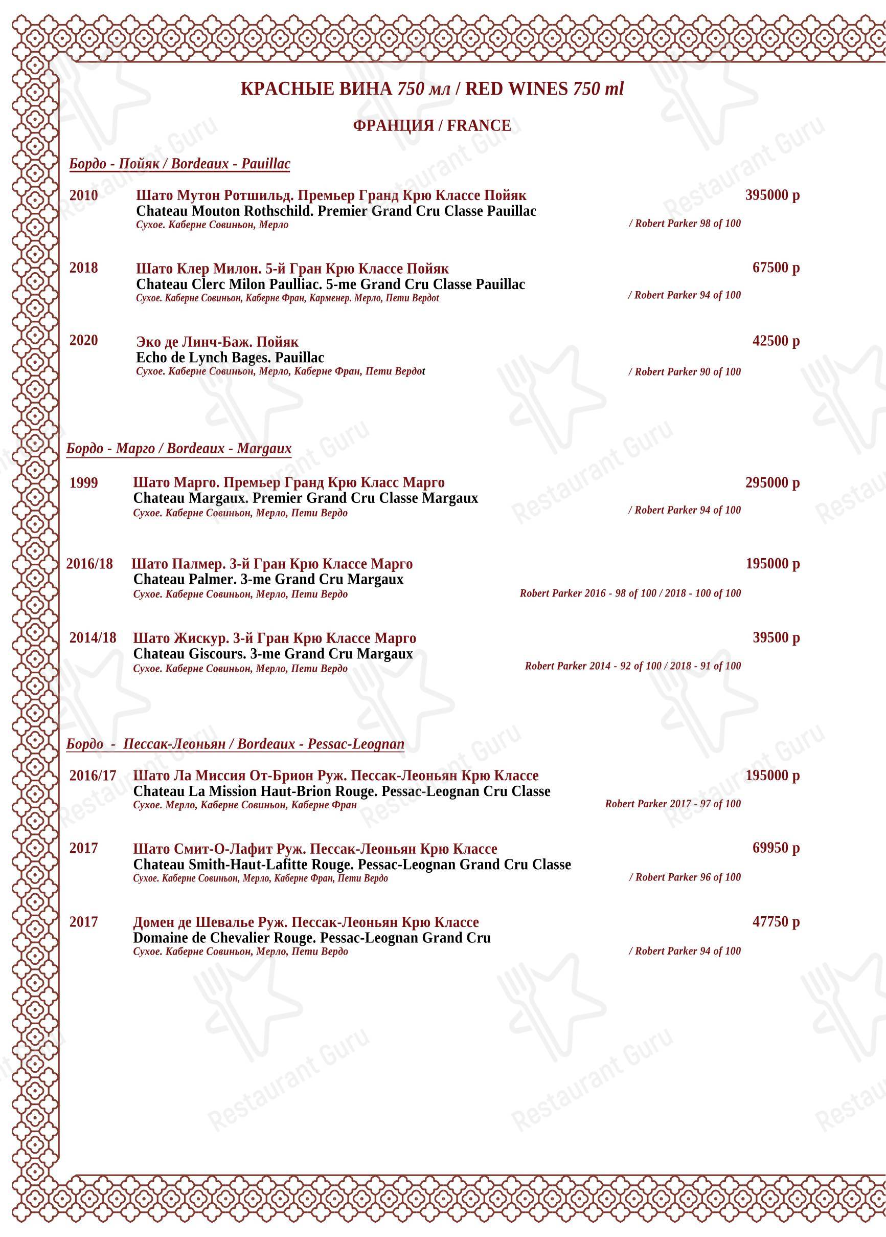 Breakfast Menu ресторана Maroon в Москве