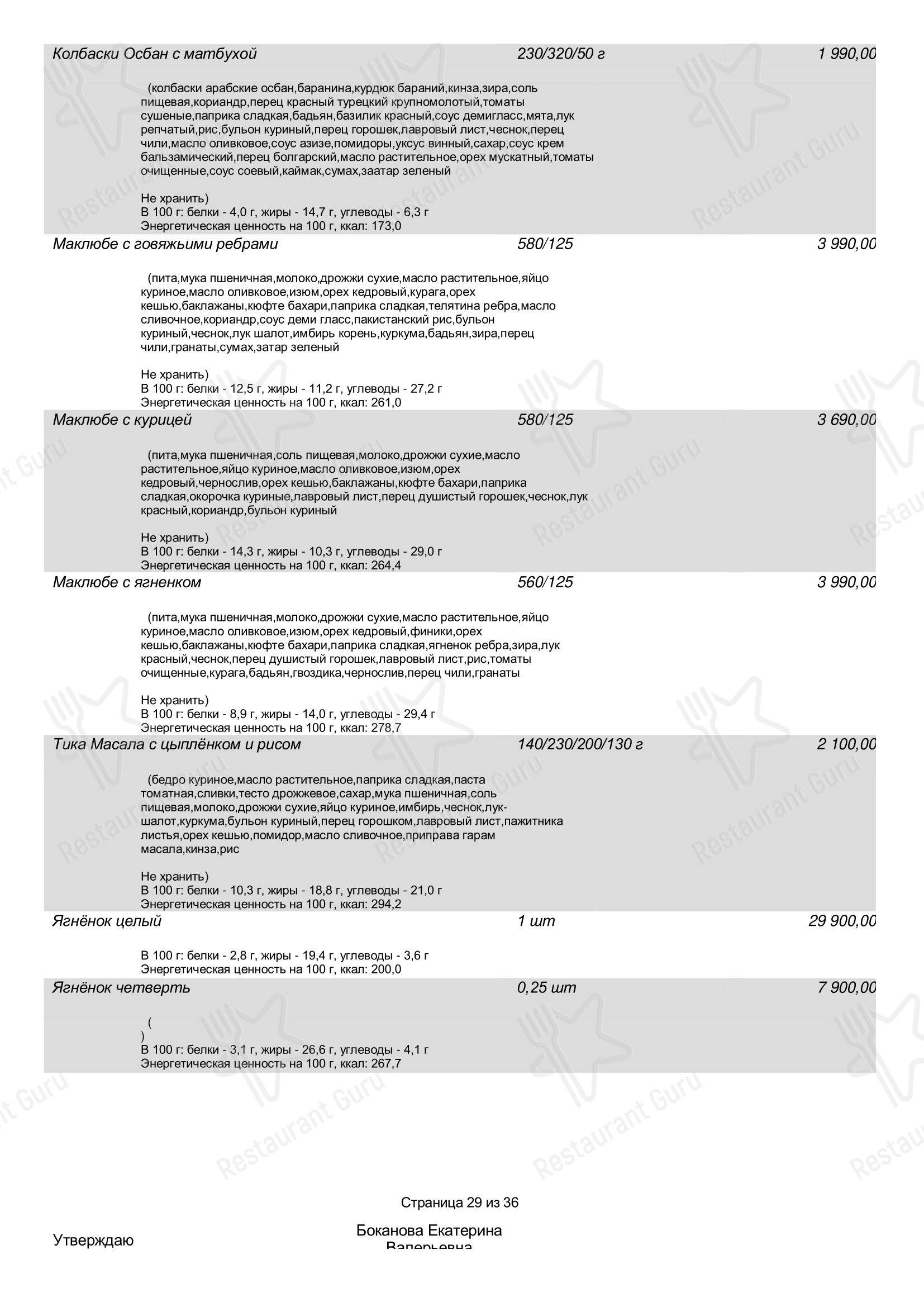 Maroon в Москве - Drink menu