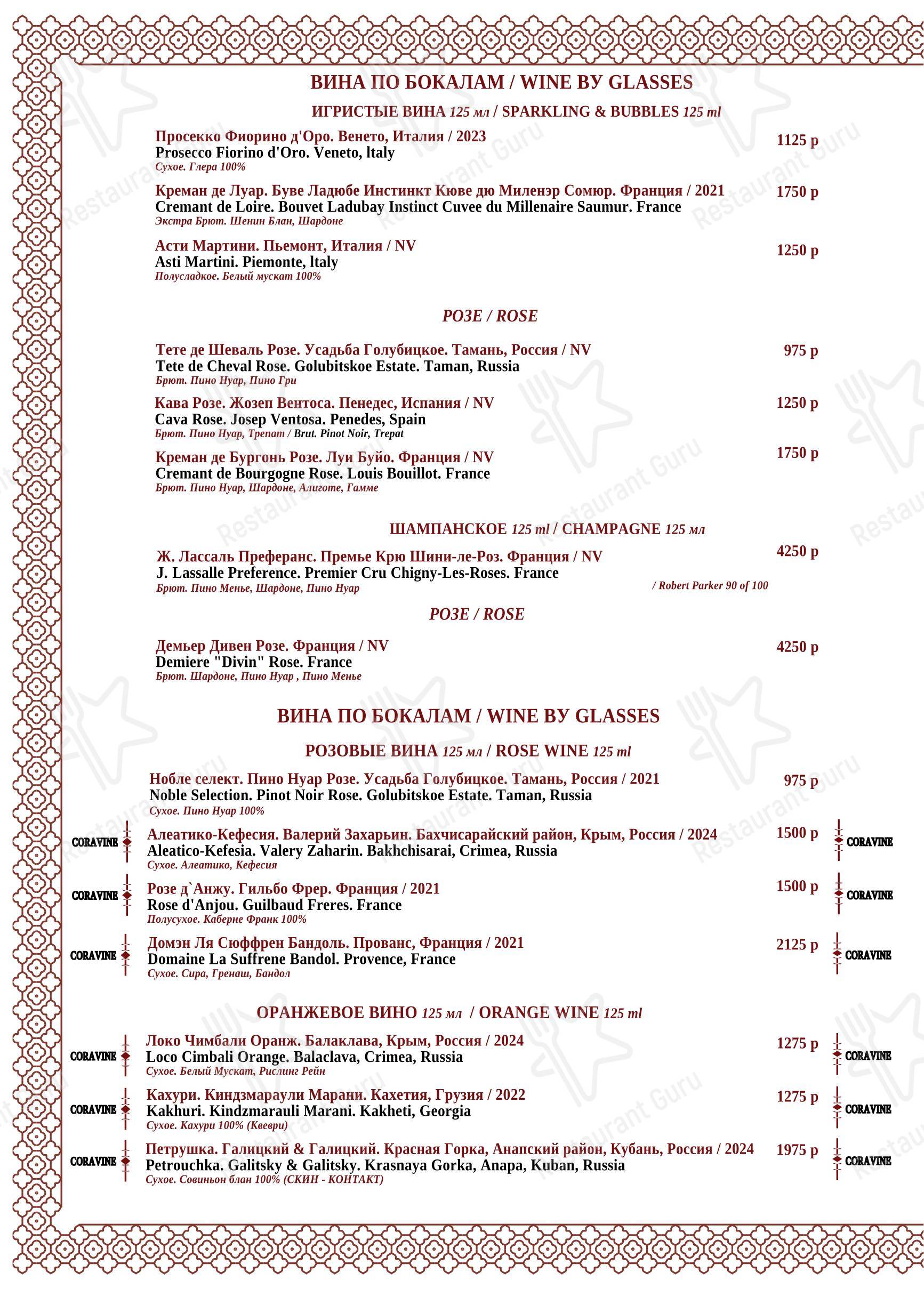 Maroon в Москве - Breakfast Menu