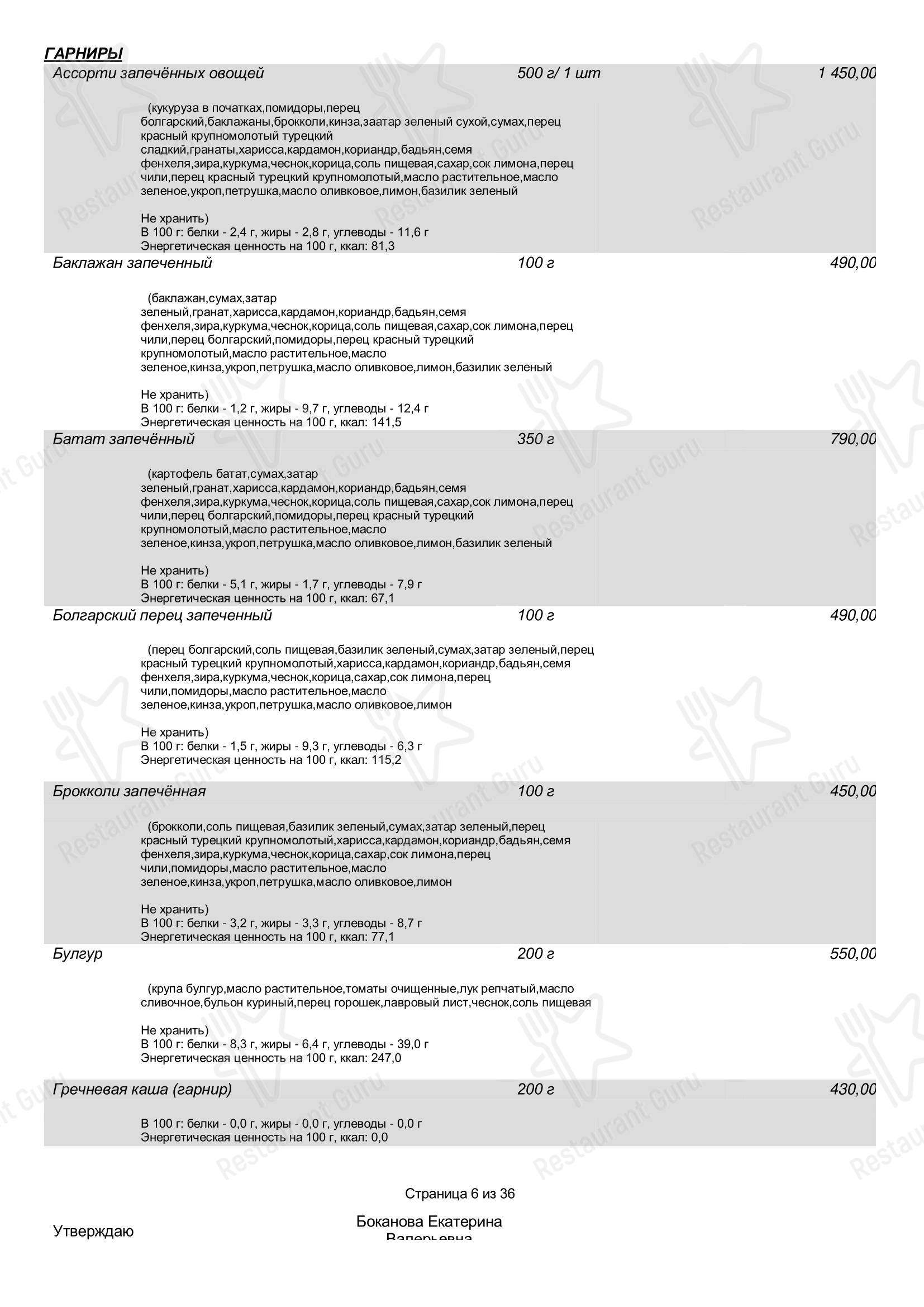 Меню ресторана Maroon - Drink menu