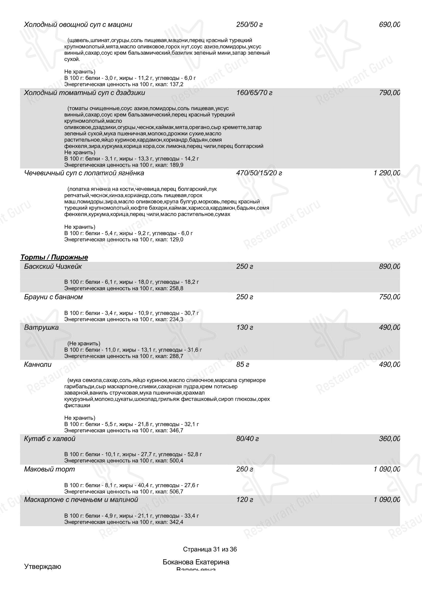 Меню ресторана Maroon - Drink menu