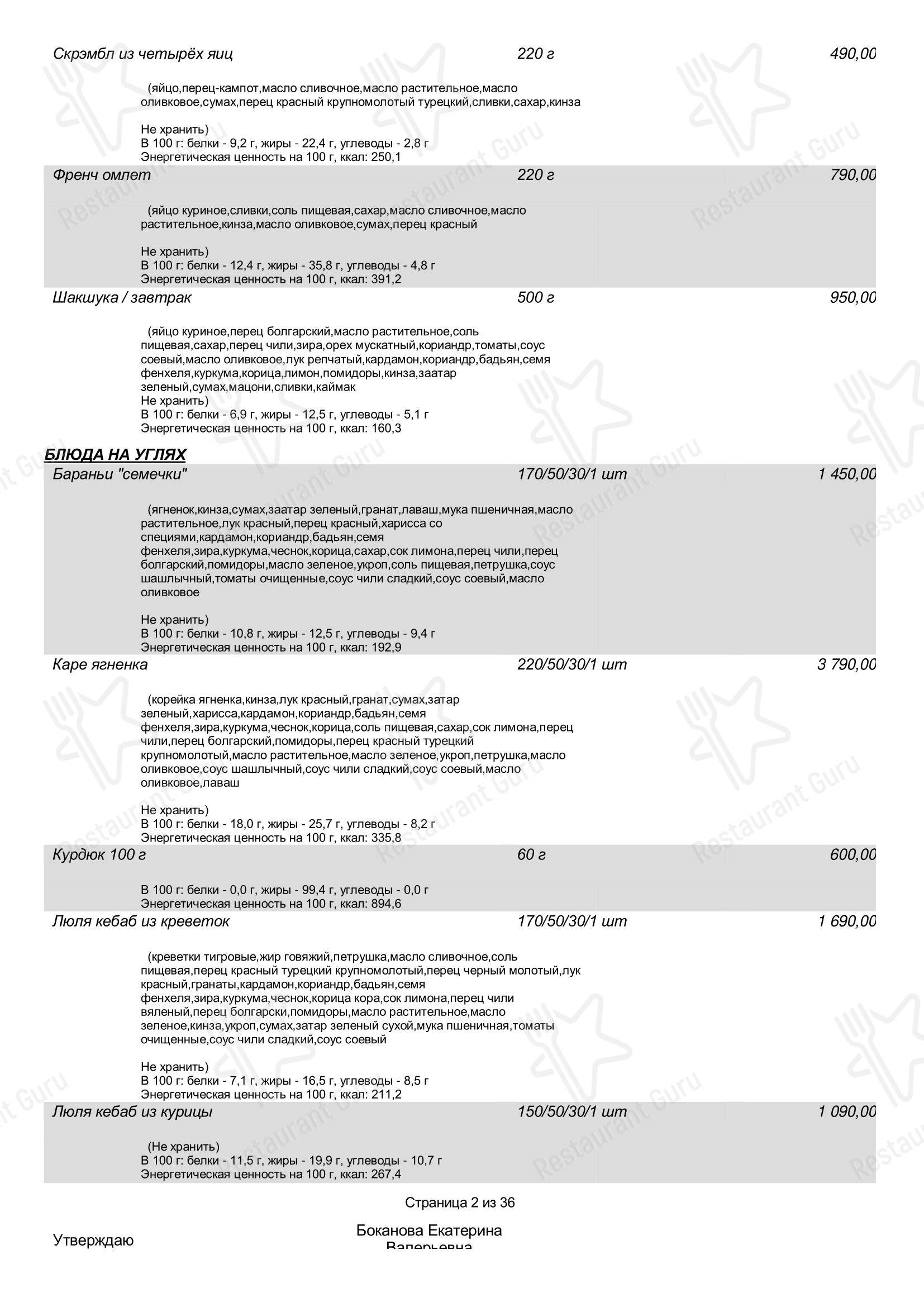 Drink menu ресторана Maroon