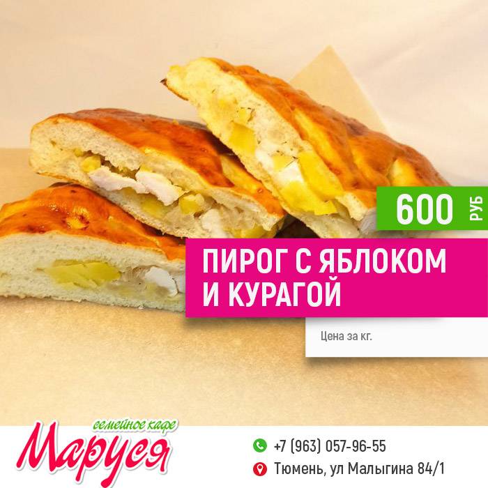 Кафе Маруся меню