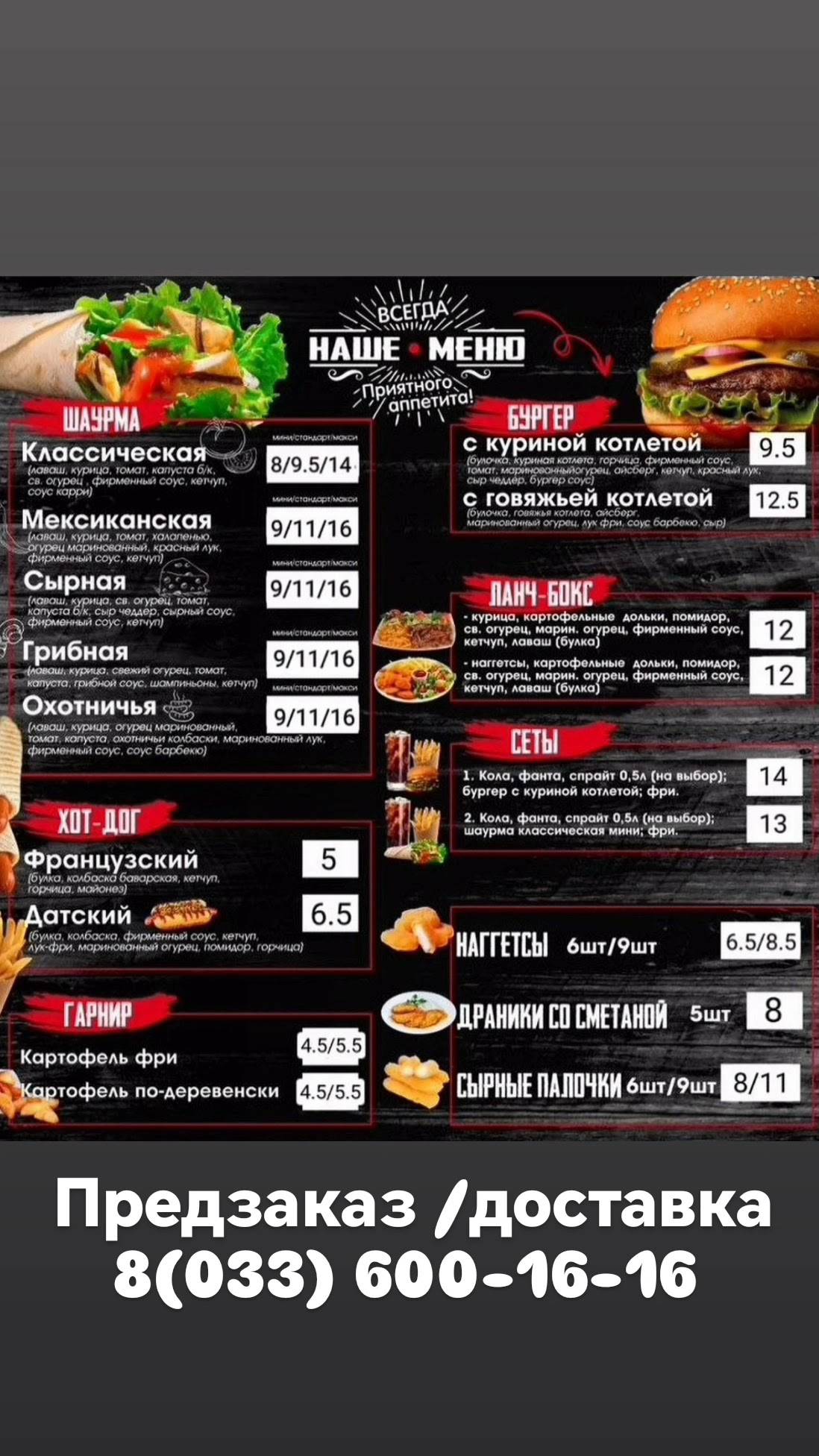 Мастер ФУД меню