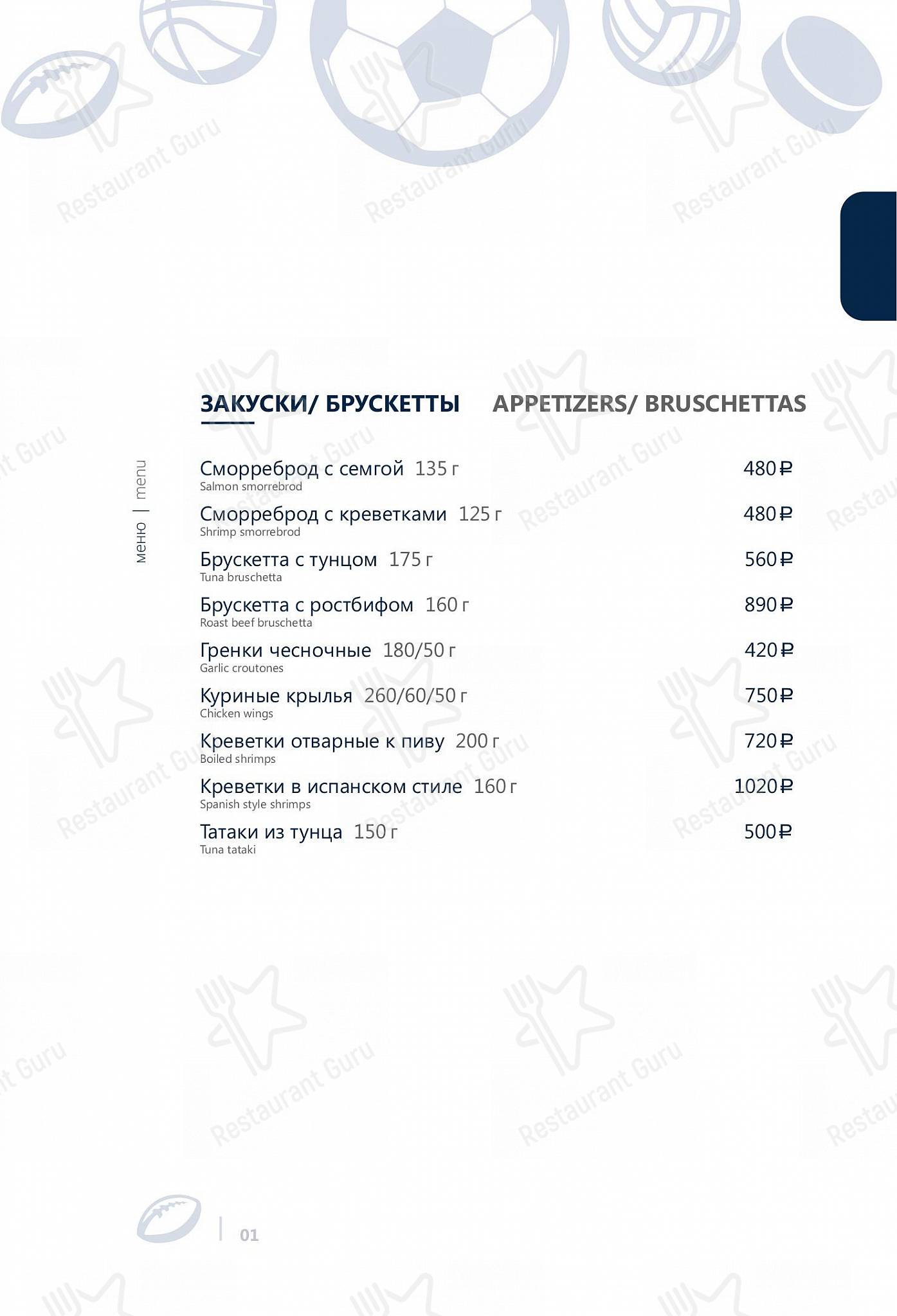 Меню напитков ресторана МАТЧПОИНТ