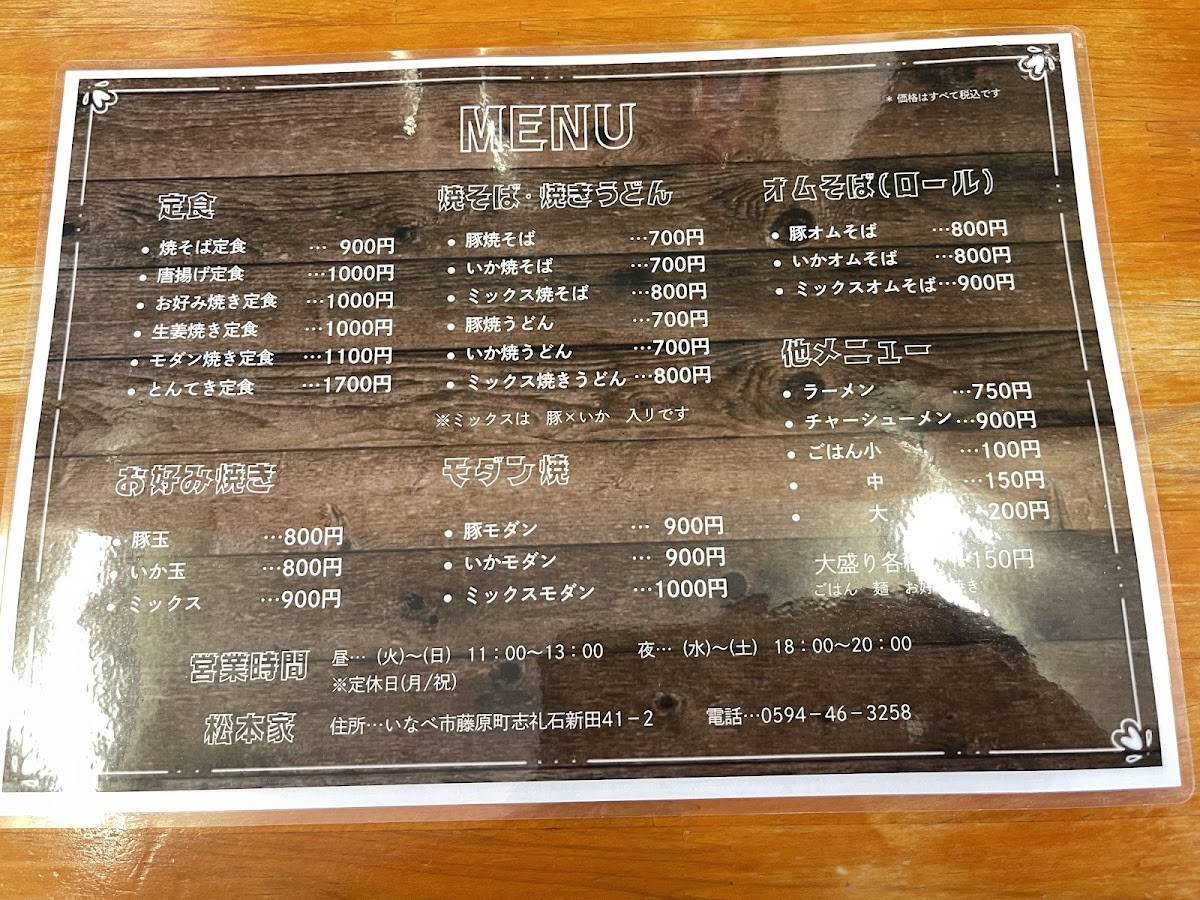 Matsumotoya меню