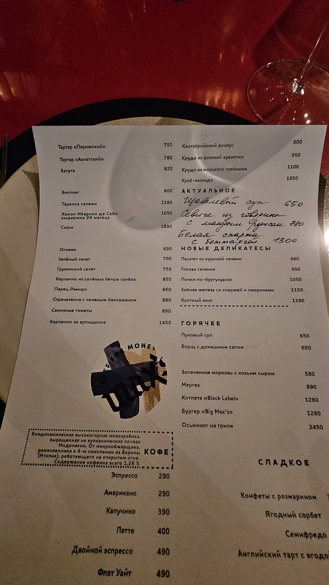 Max's beef for money меню