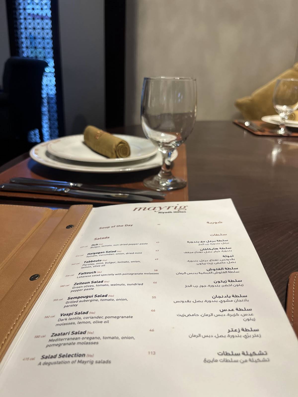 Mayrig Riyadh меню