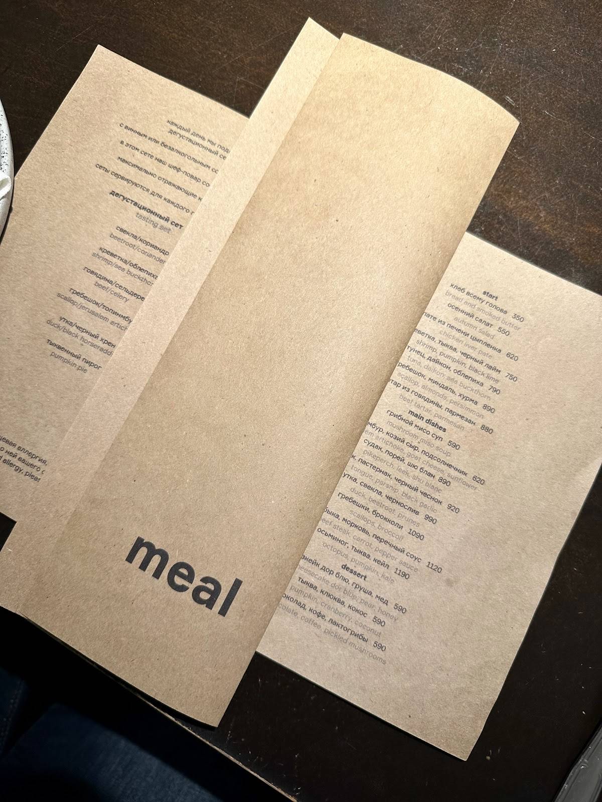 Meal меню