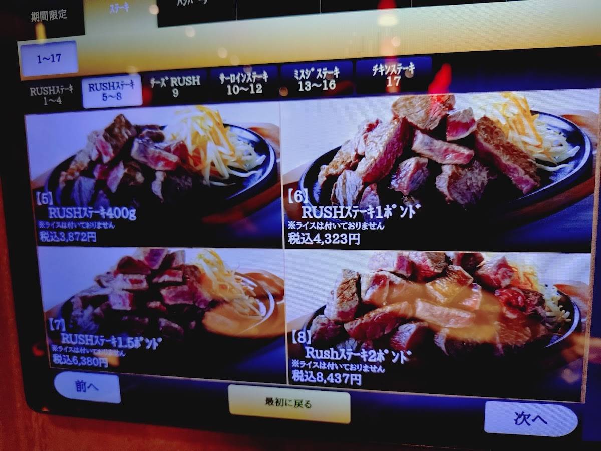 Meat Rush меню