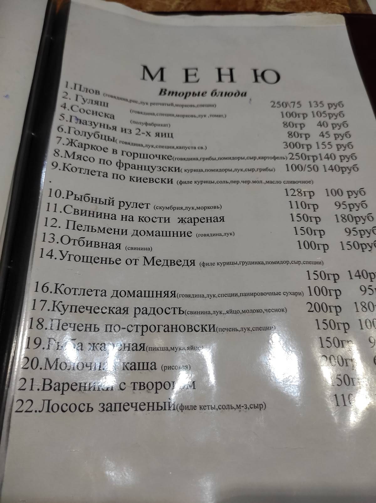 Медведев лес меню