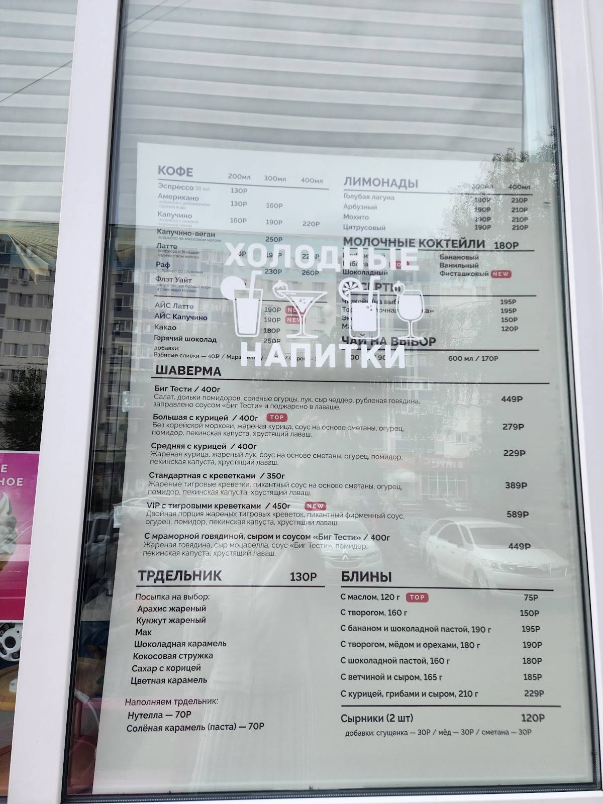 Эники Бэники меню