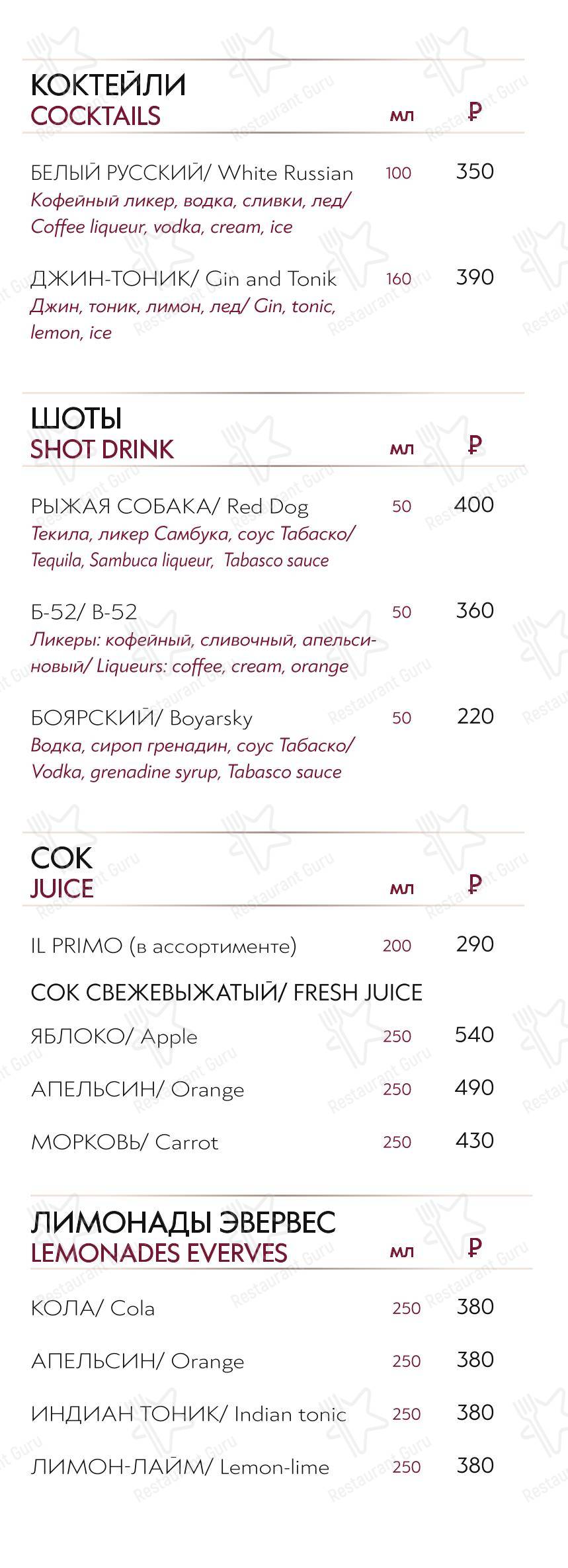 Меню ресторана Михайловский - Меню