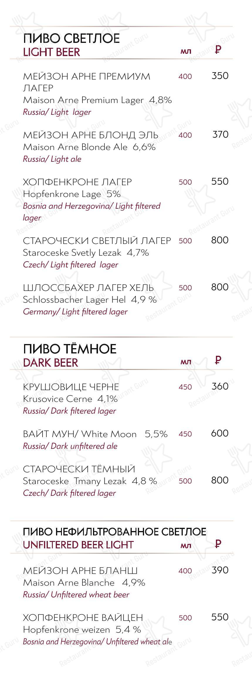 Меню ресторана Михайловский