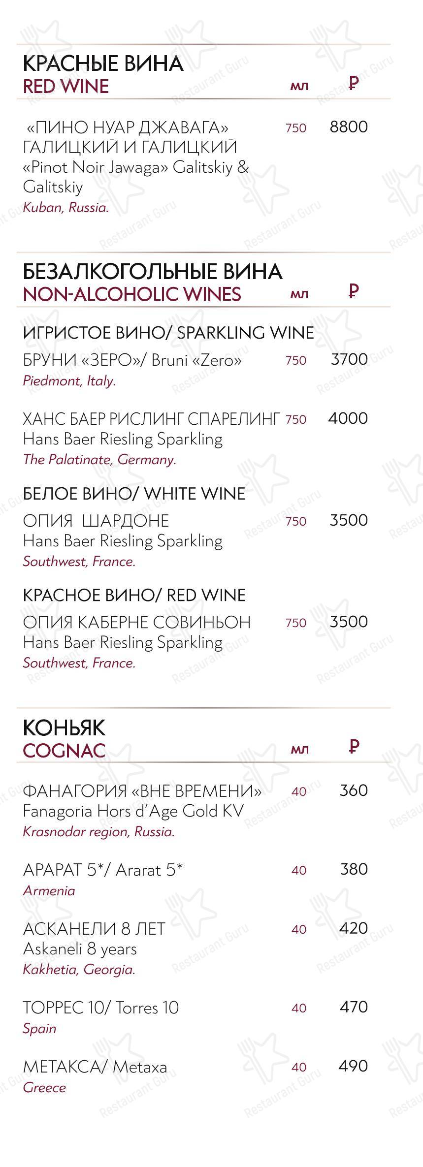 Меню ресторана Михайловский
