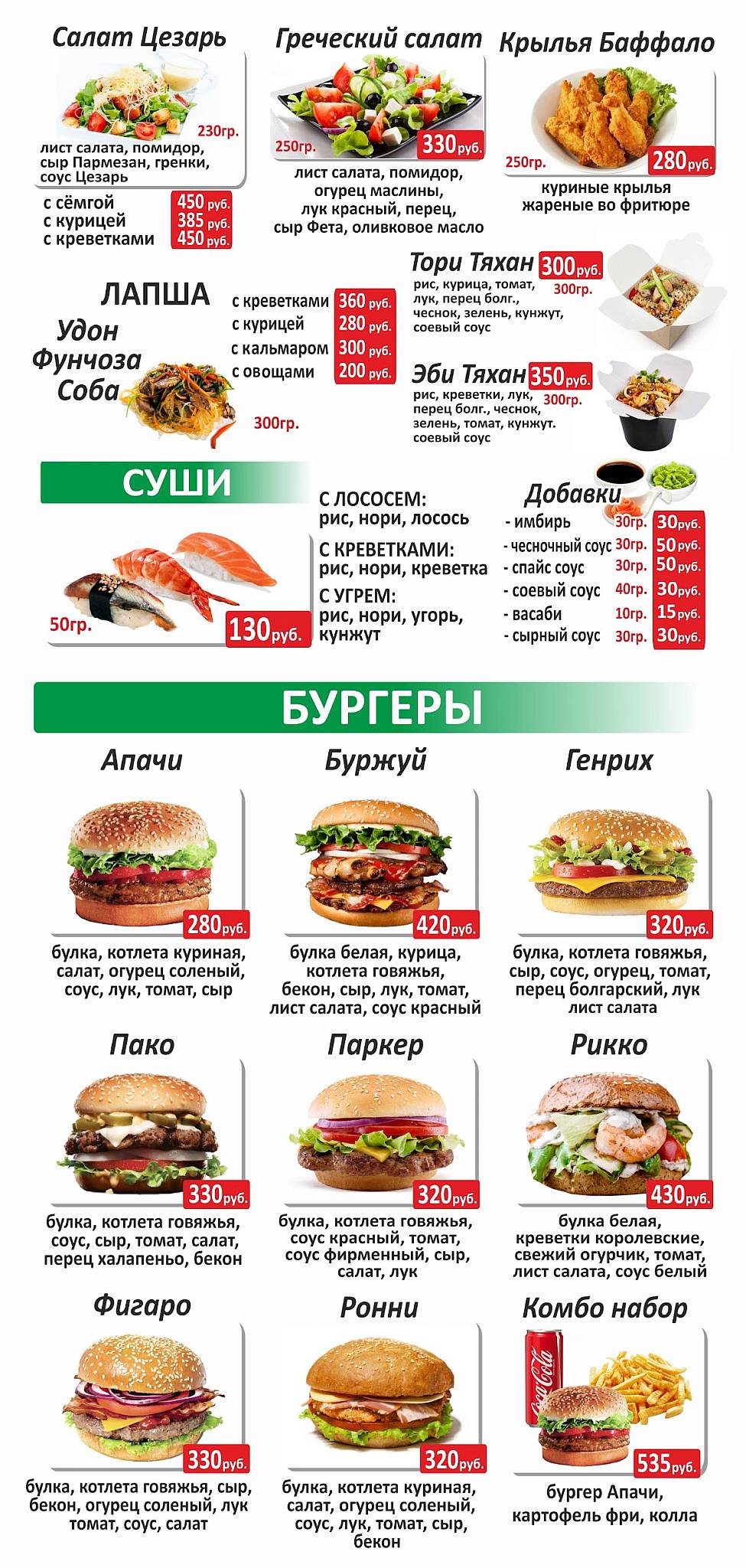 Пару Палок меню