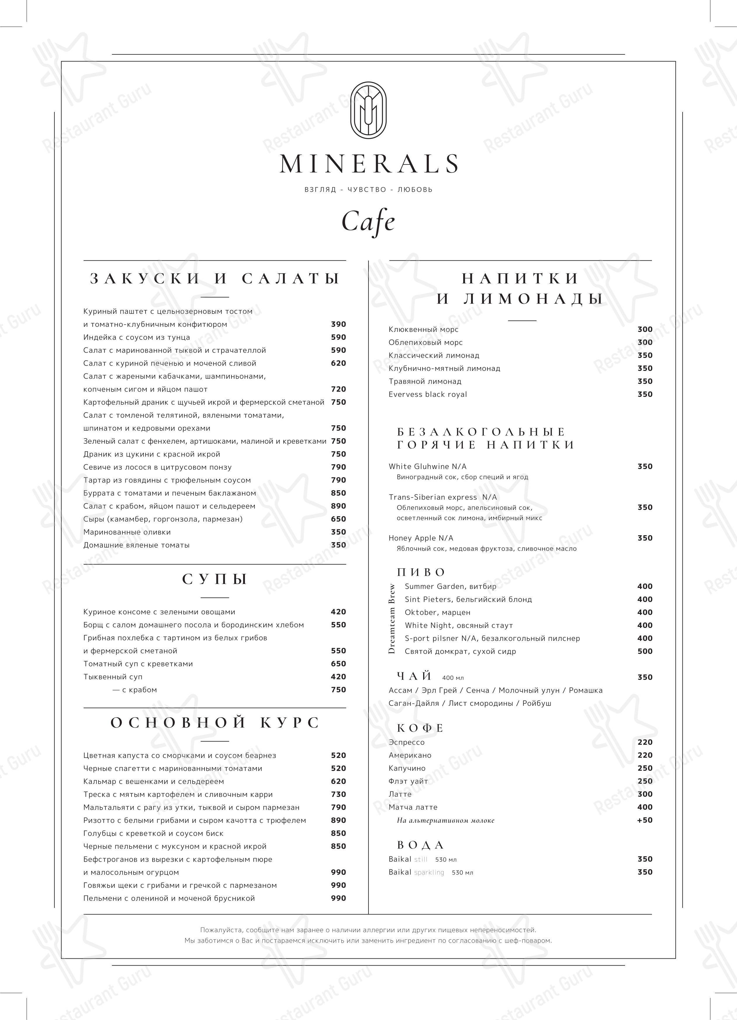 Меню Minerals - еда и напитки