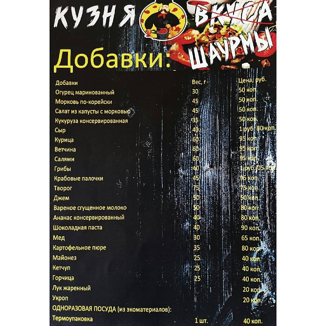 Мини-кафе "Кузня шаурмы" меню