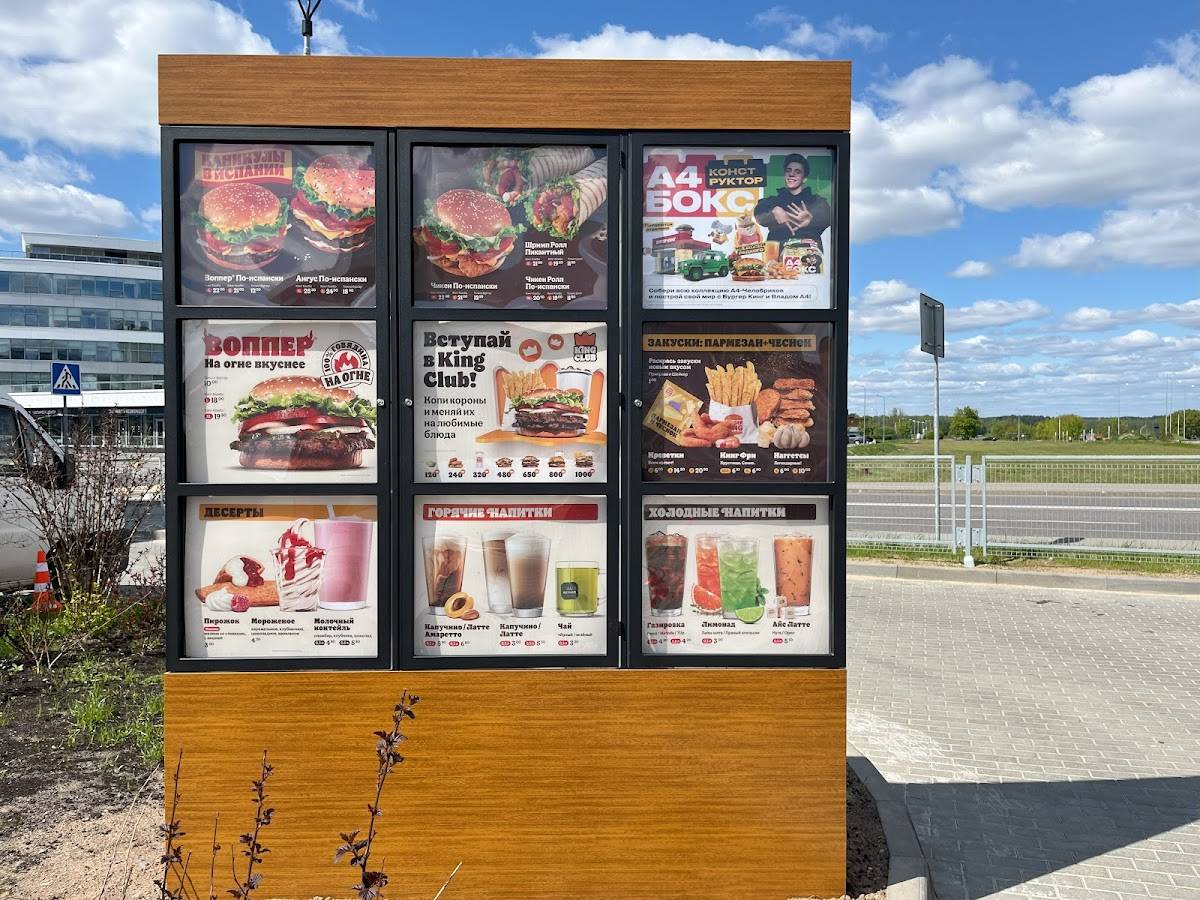 Burger King меню