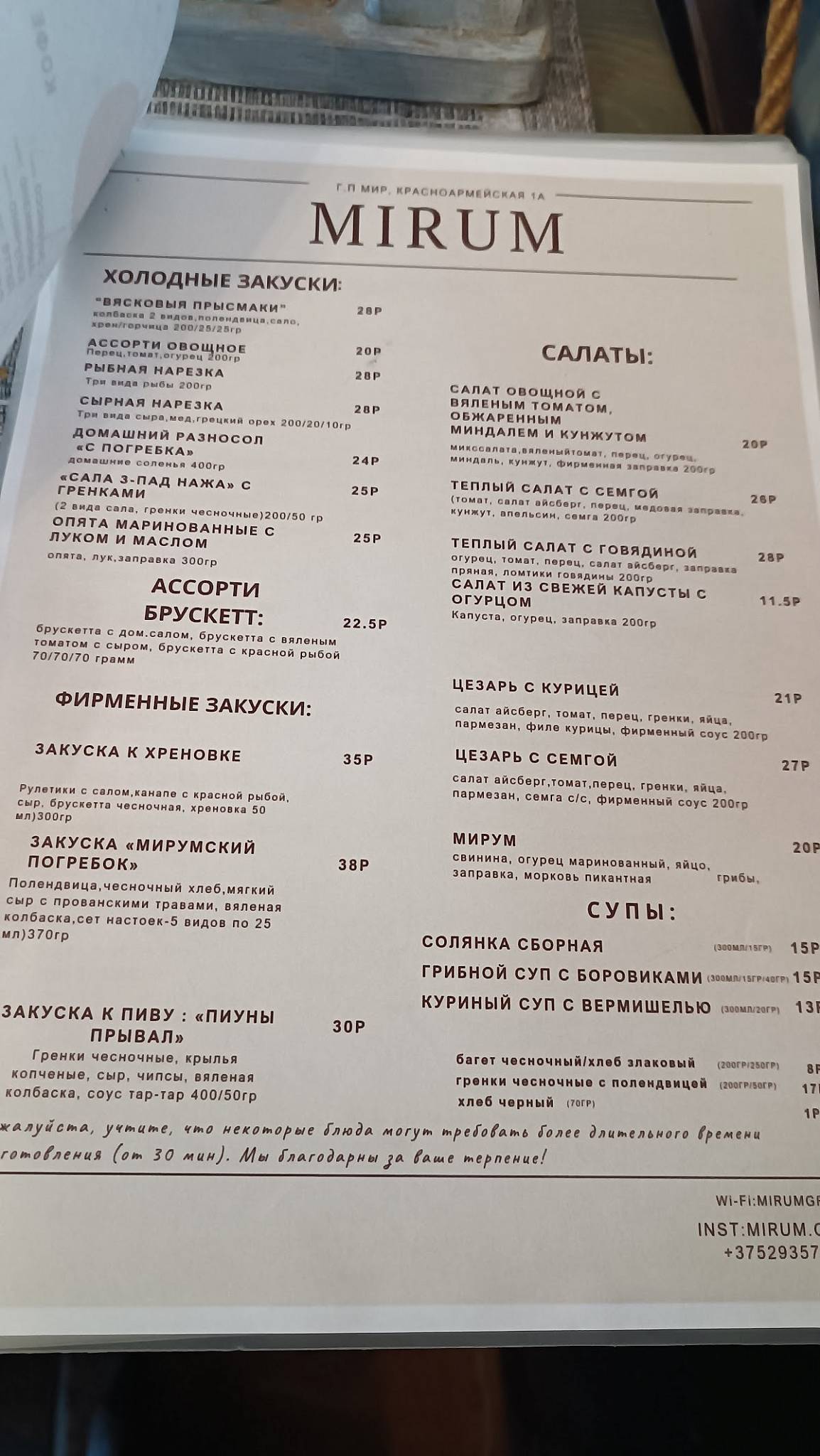 Мирум меню