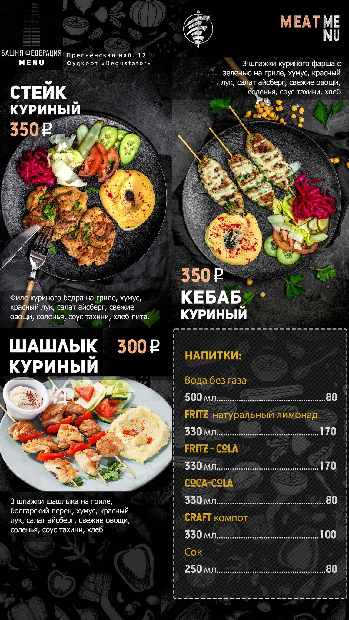 Мисада меню