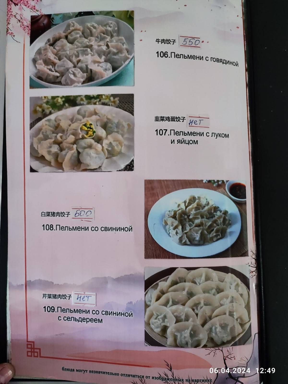 Мишань меню