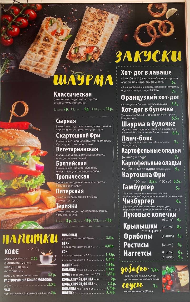 Мисс Шаурма меню