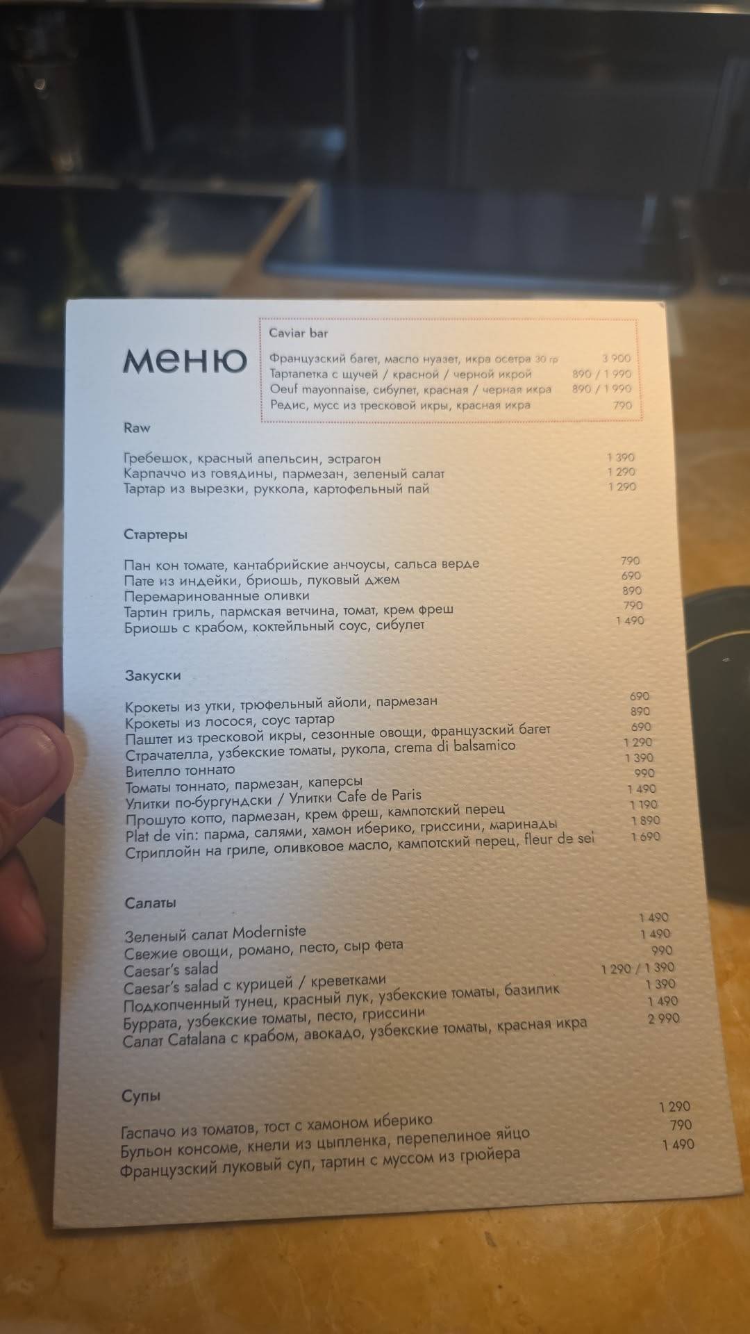Moderniste bistro меню