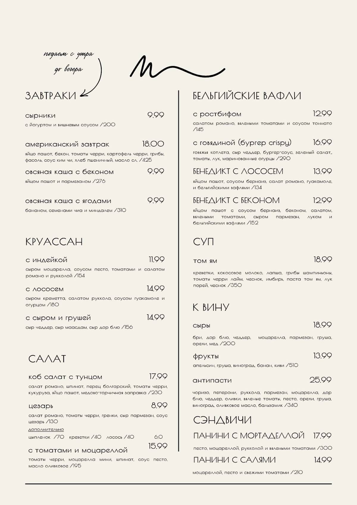 МОМЕНТЫ кофейня меню
