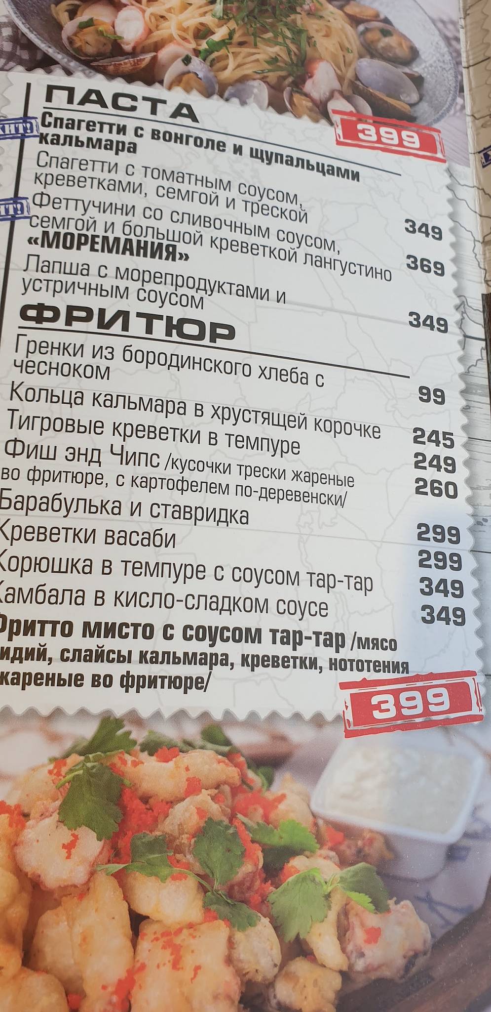 Моремания меню