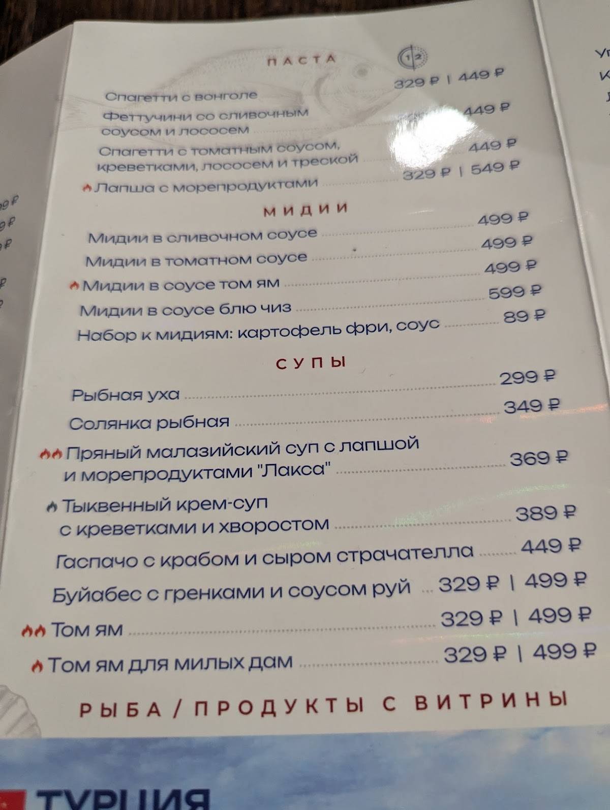 Моремания меню