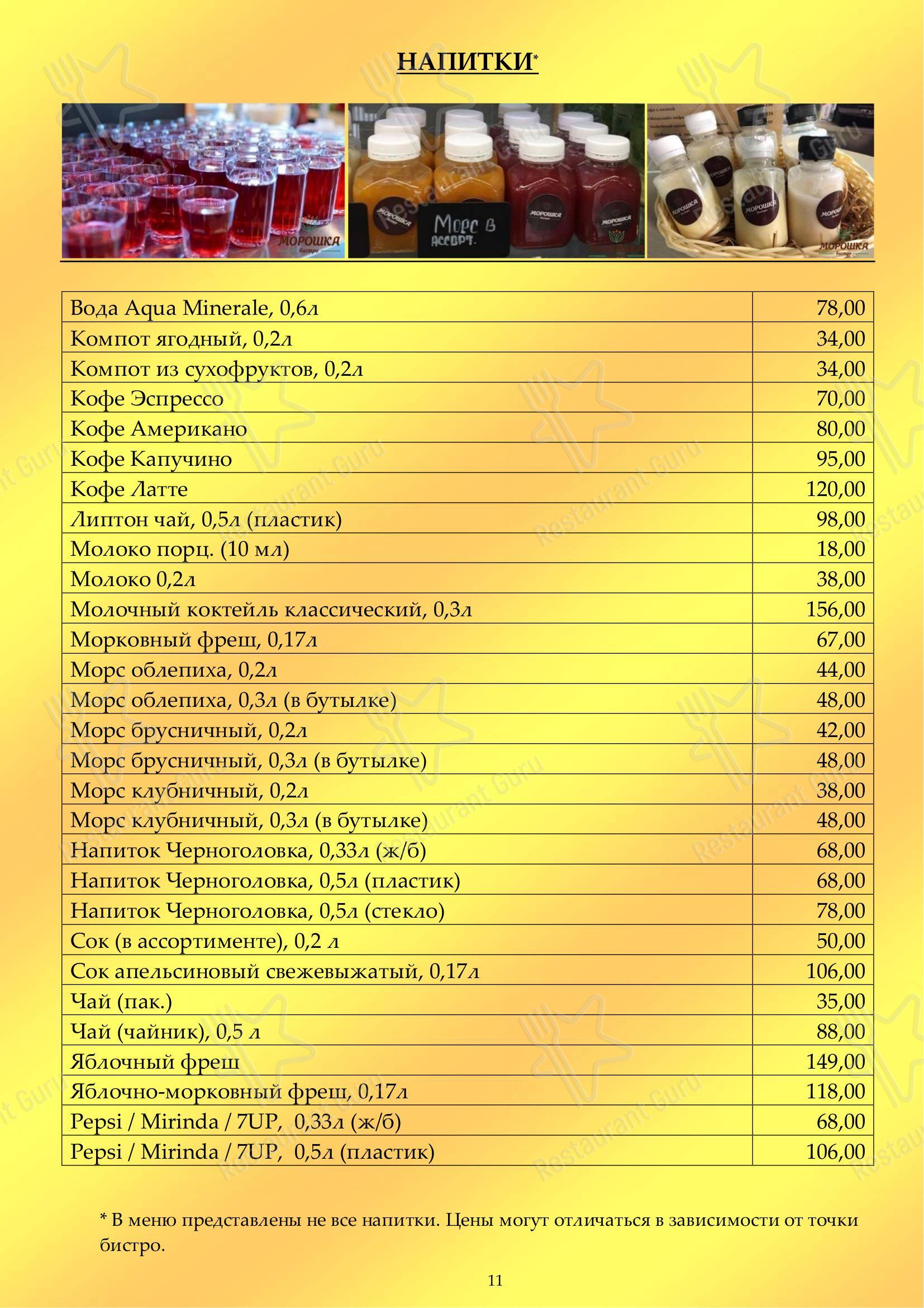 Морошка в Санкт-Петербурге - Меню